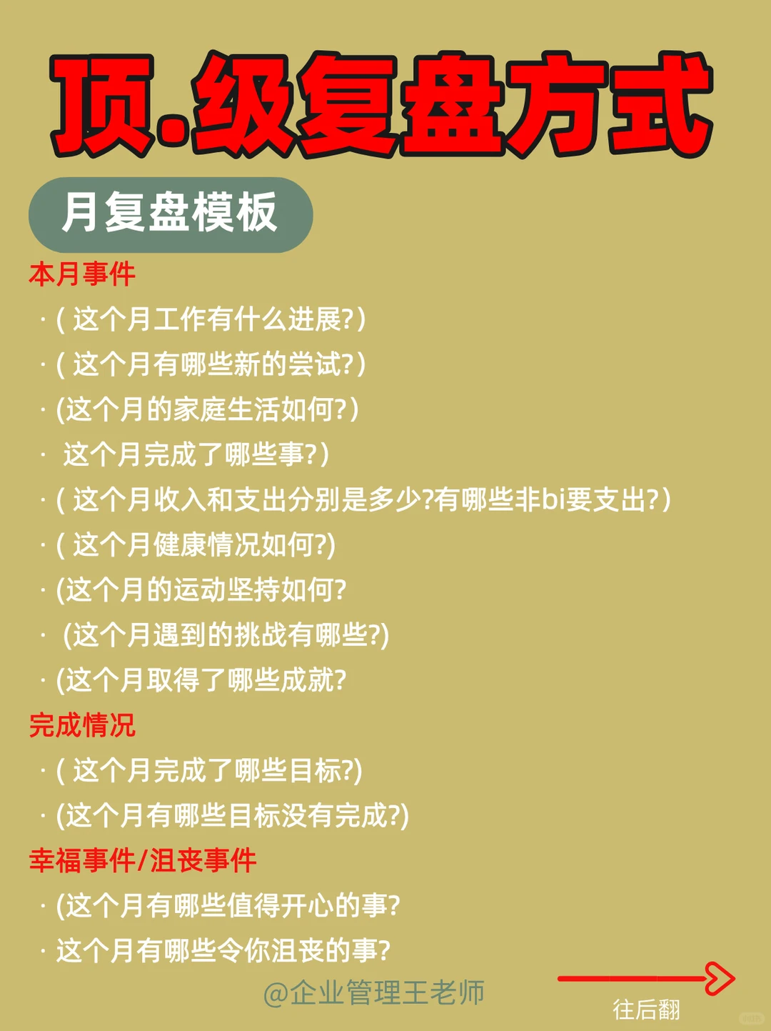 管理复盘: 大厂管理者都会用的复盘方式?