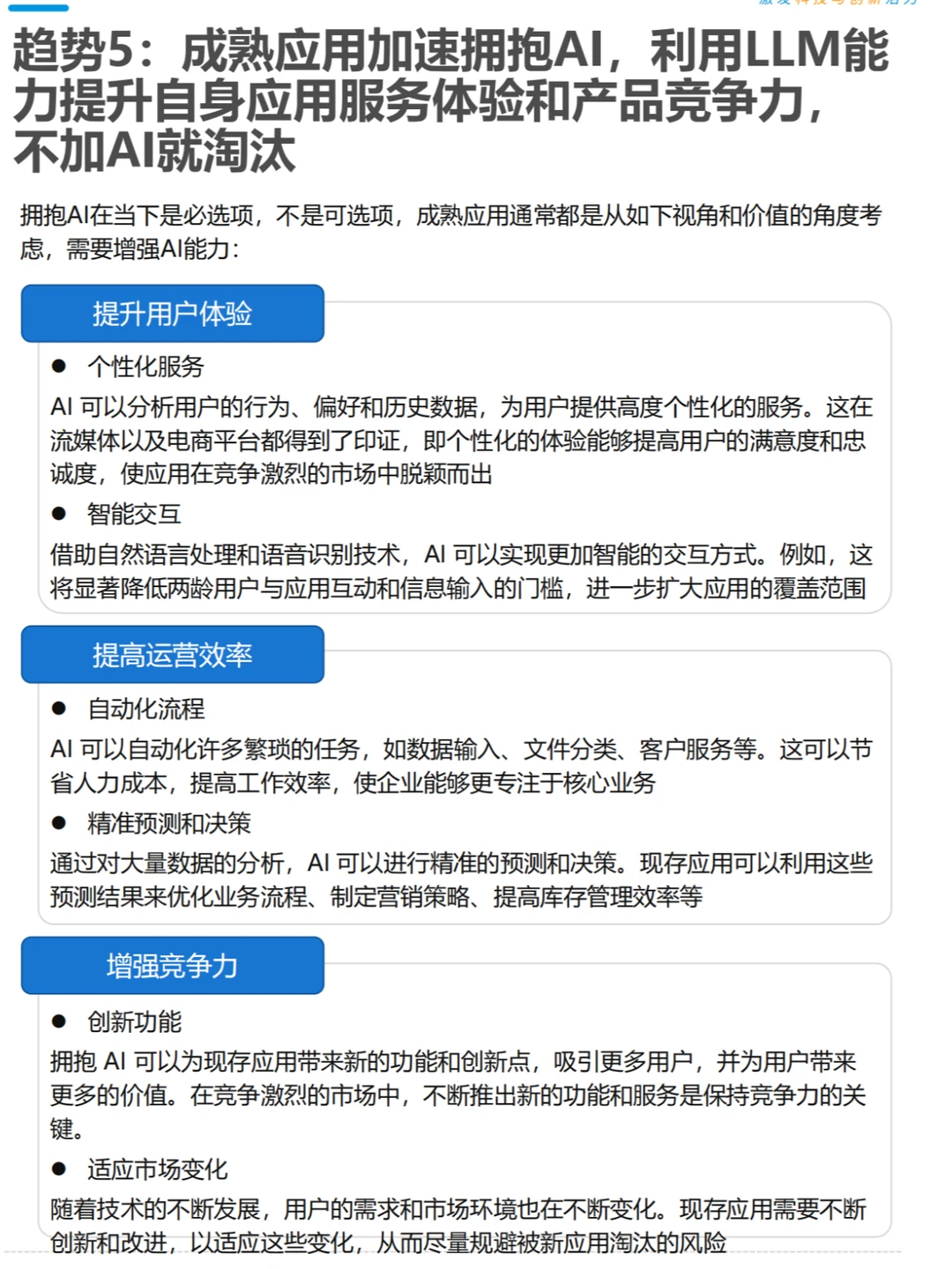 25年AI十大趋势:塑造未来的关键力量