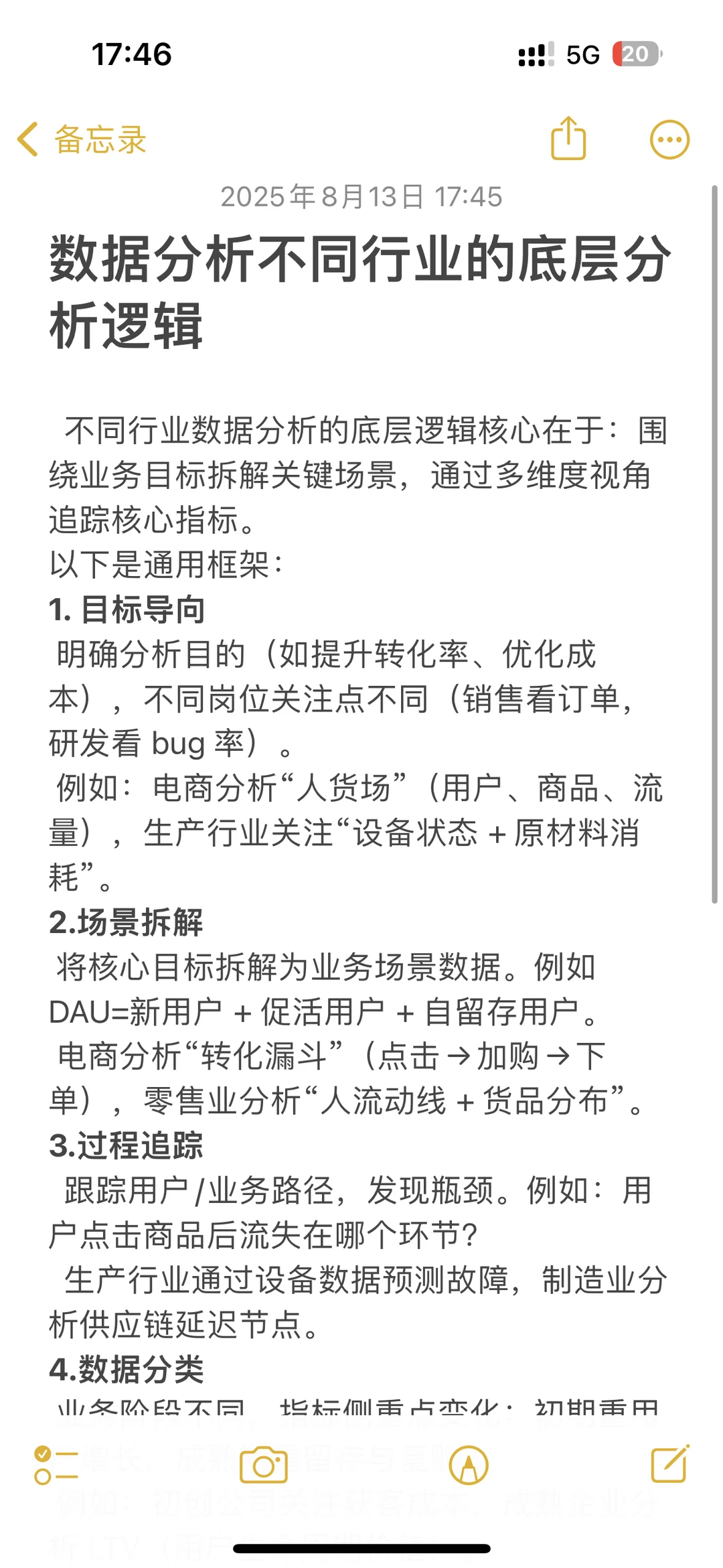 数据分析:不同行业底层分析逻辑