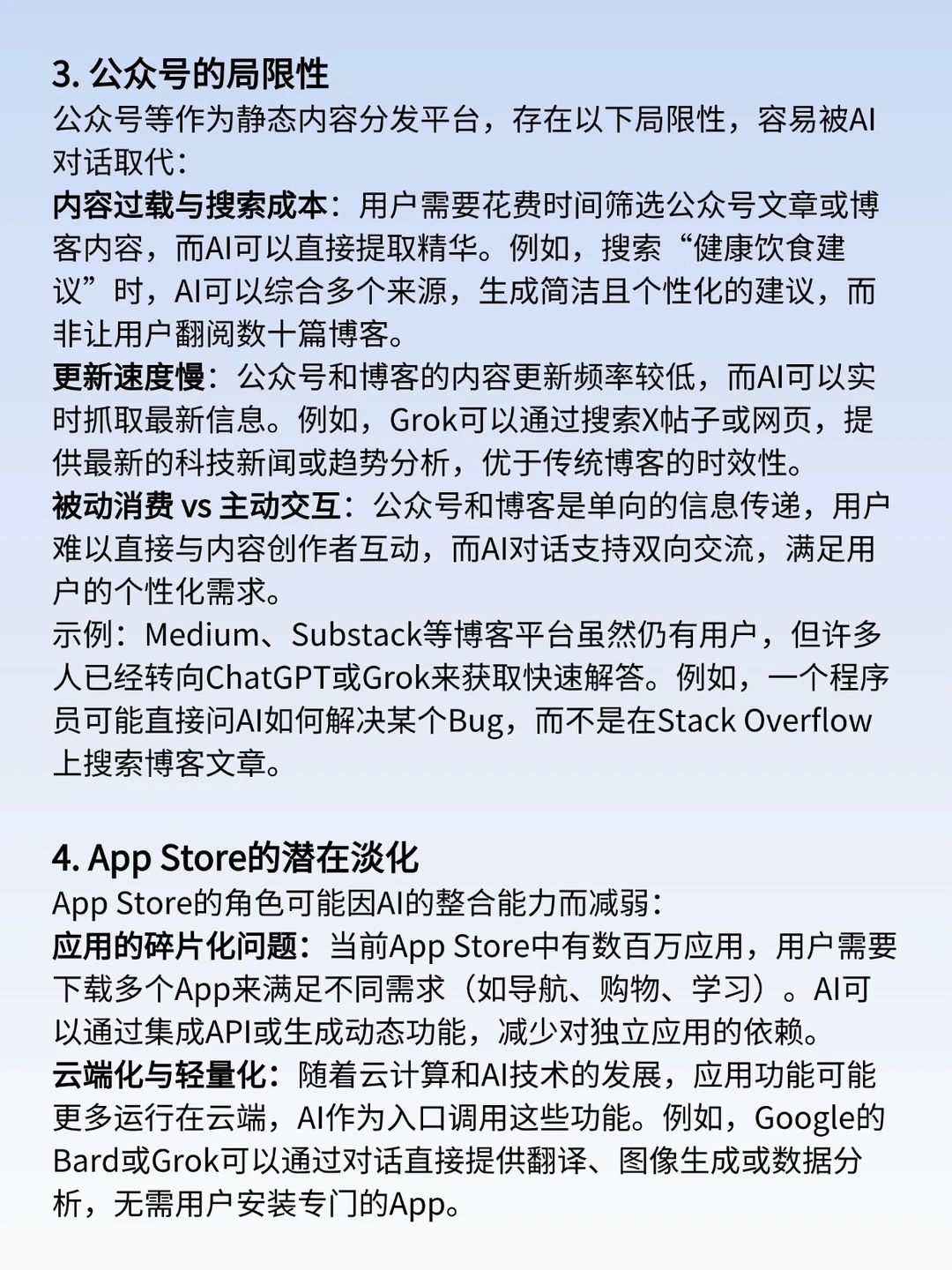 AI应用趋势