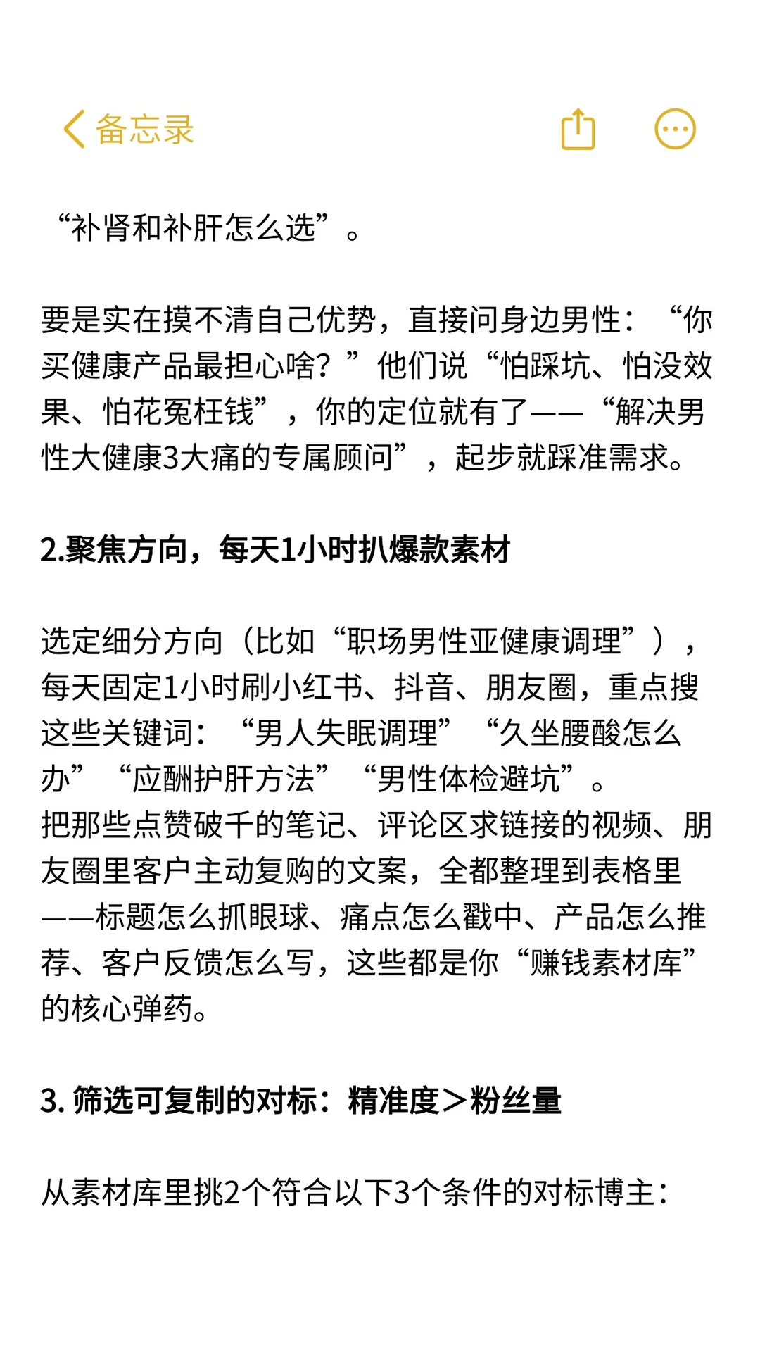 ?男性赛道变现秘籍|一个月快速起号