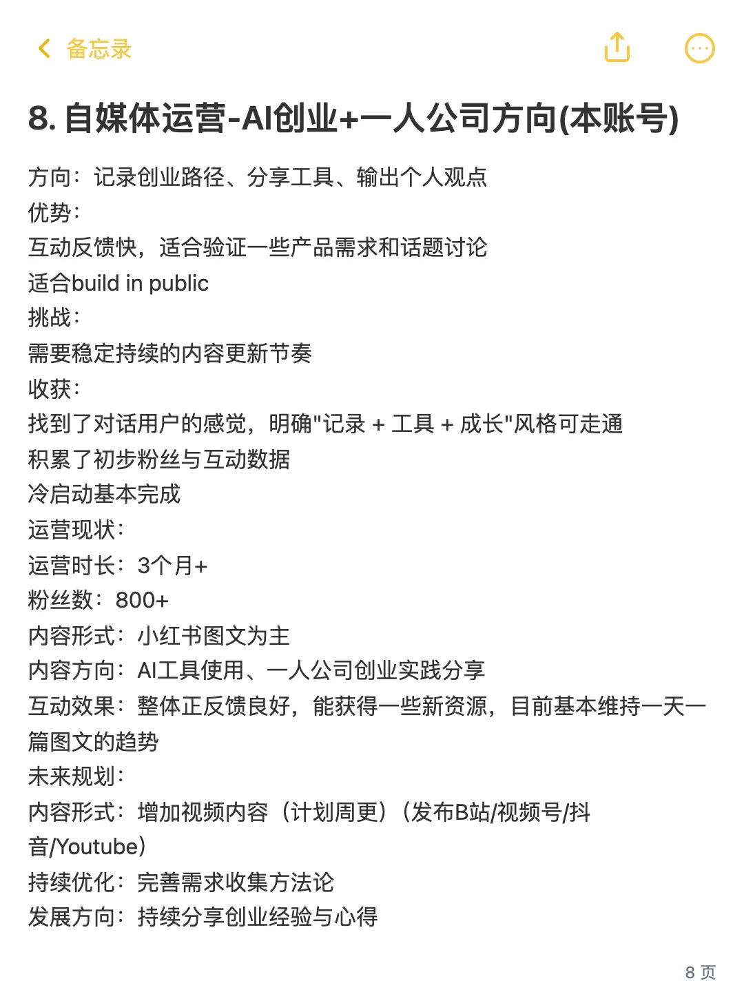 AI创业+一人公司 亲身实践 近半年项目总结