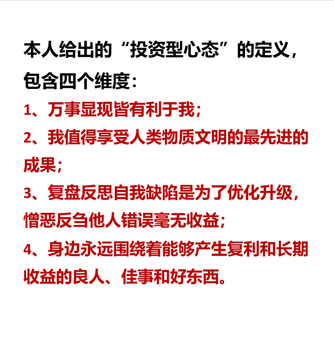 多做投资型消费、养成投资型心态
