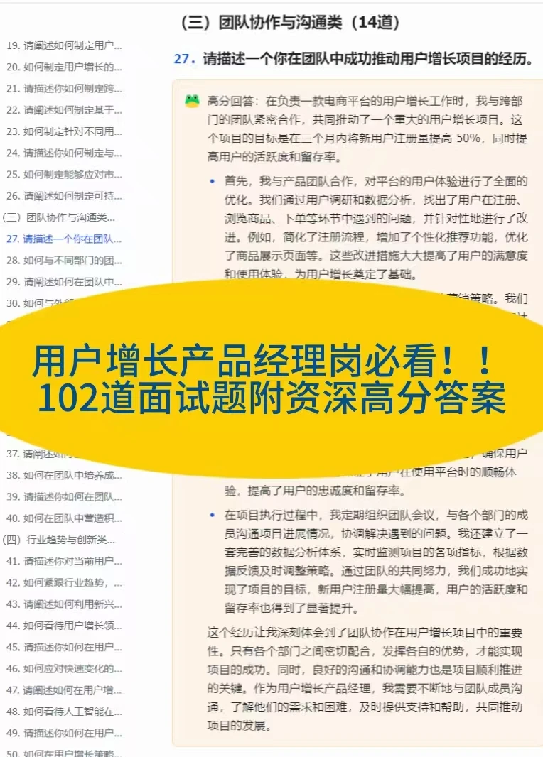 面运营岗HR问我怎么用户增长,还好预习了?