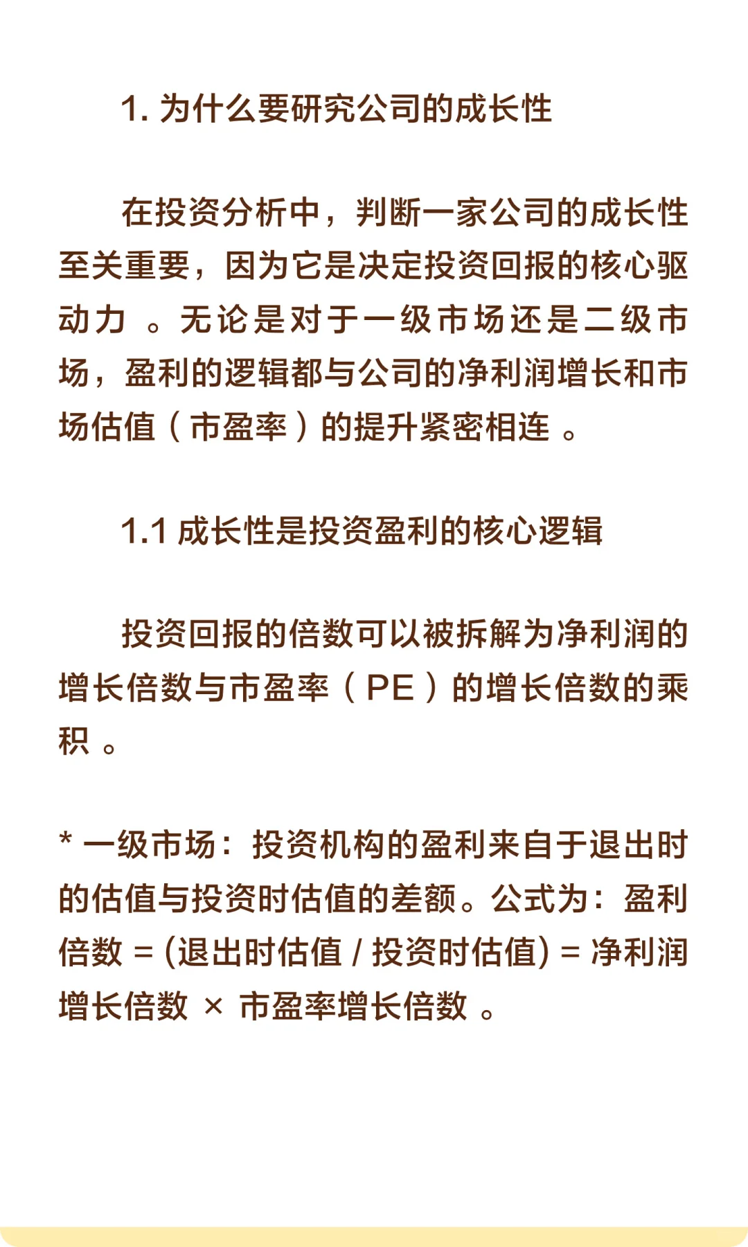 如何判断公司的成长性？