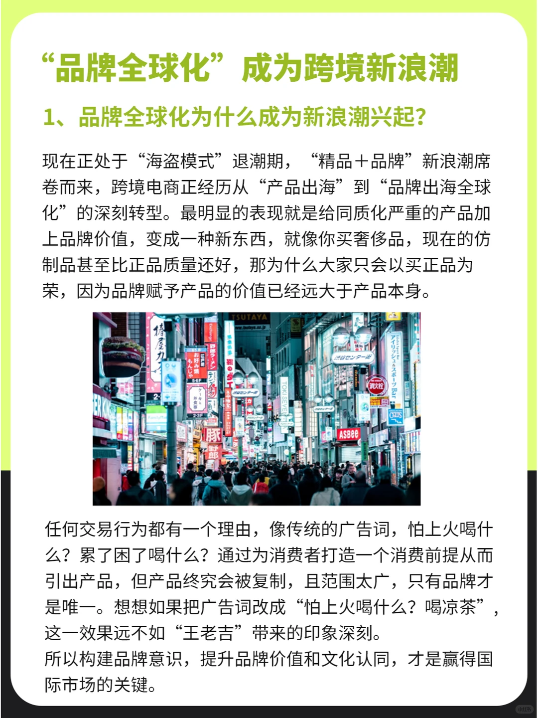 “海盗模式”退潮，品牌全球化成为新风向！
