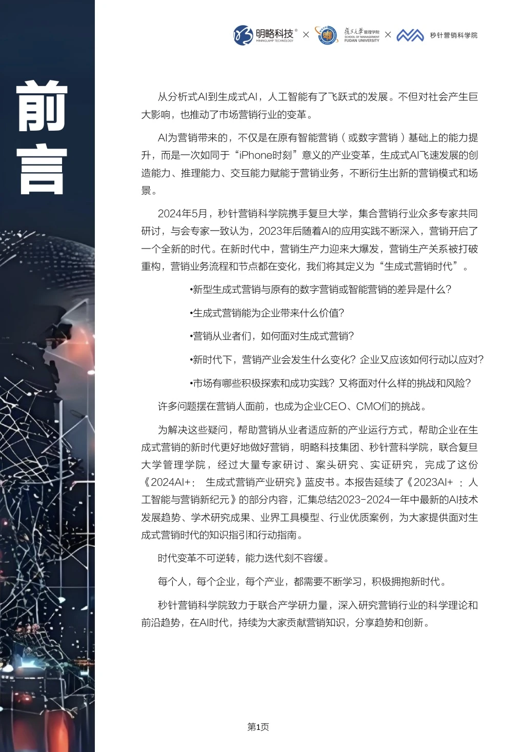 行业资讯｜AI如何赋能市场营销??