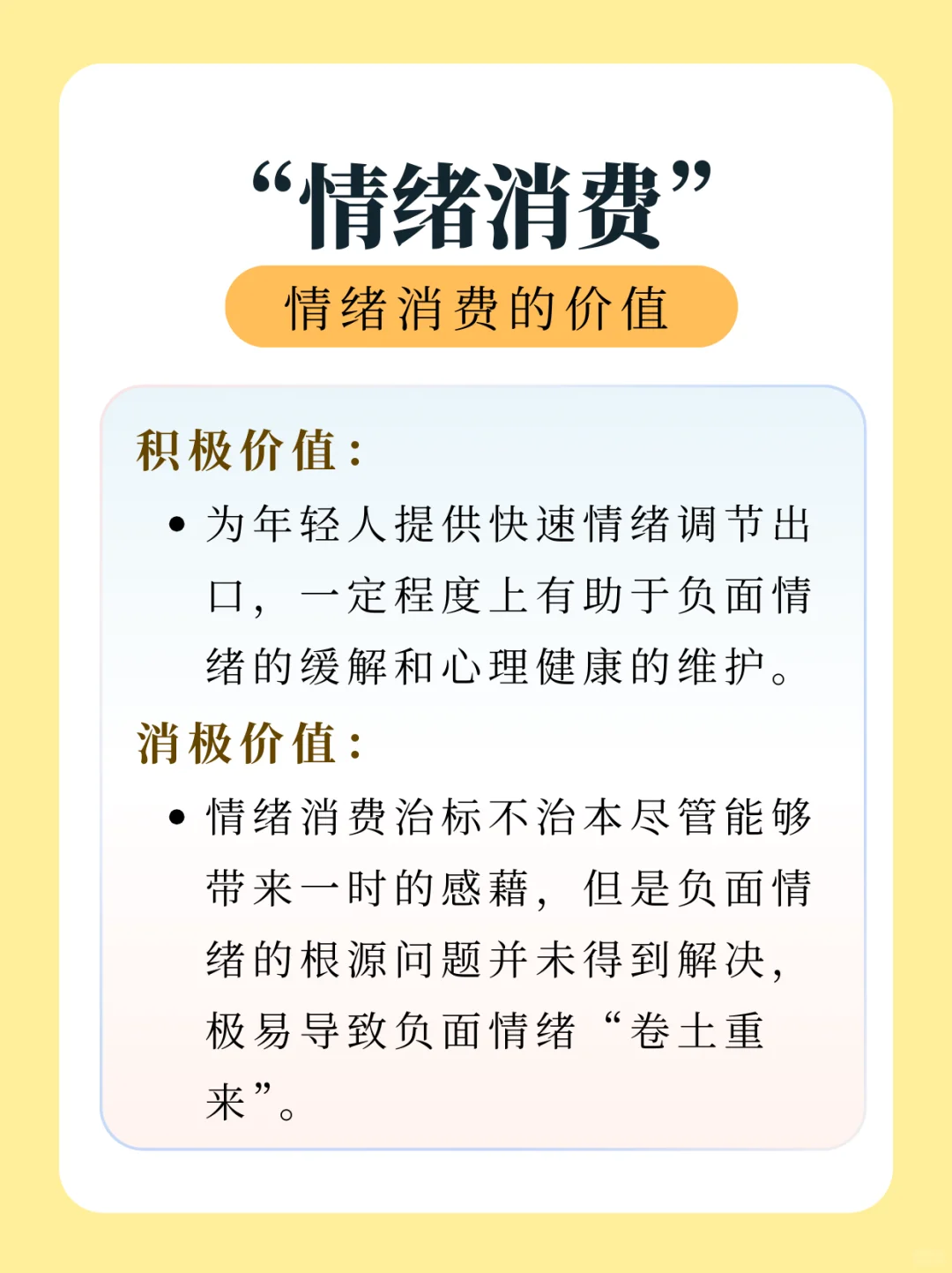情绪消费 | 给自己买点“快乐”