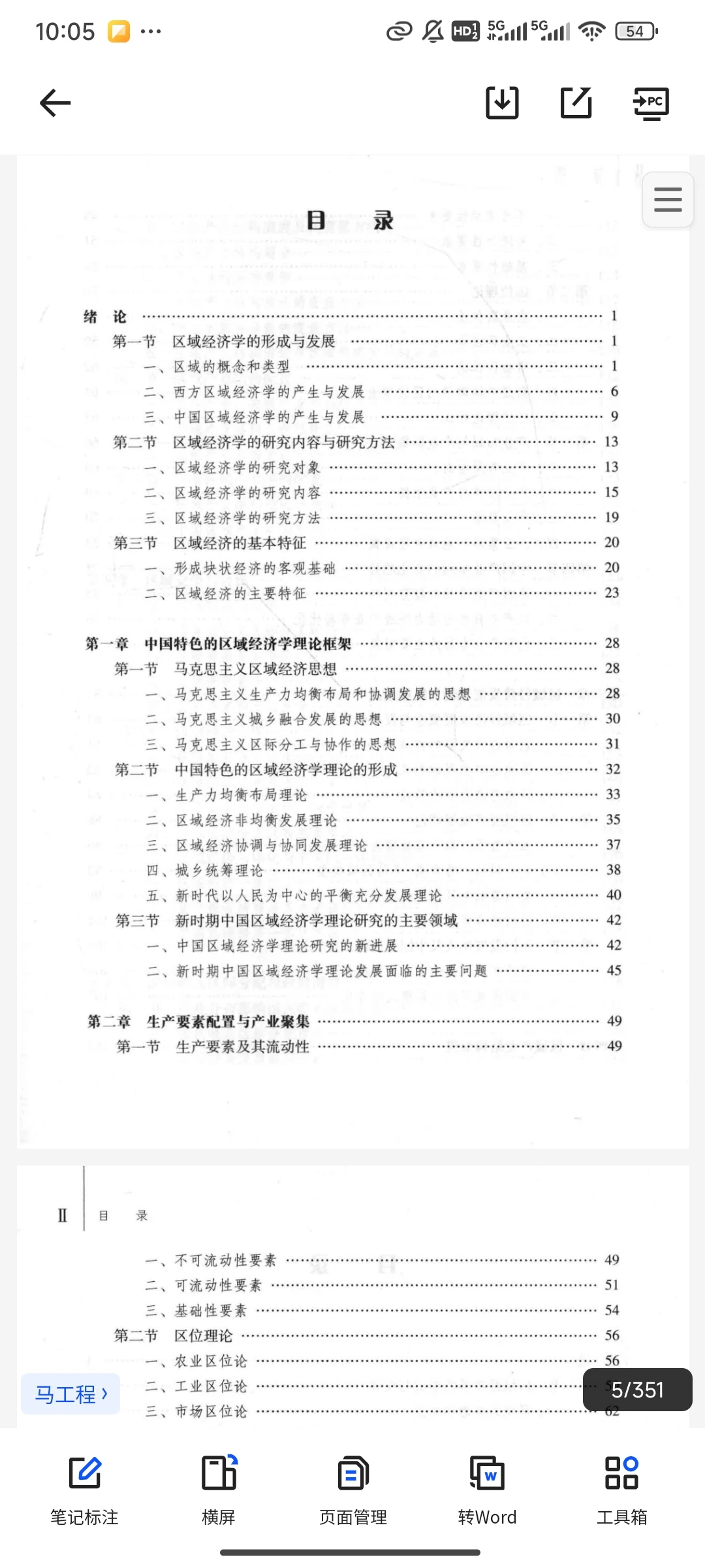 区域经济学