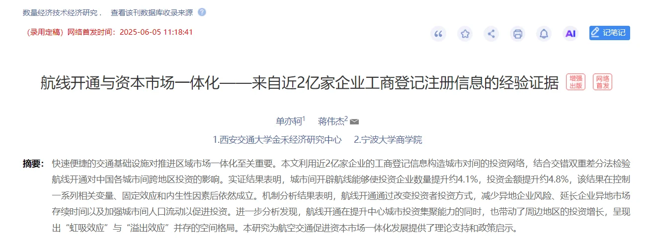 数量经济技术研究|动不动就两亿数据?