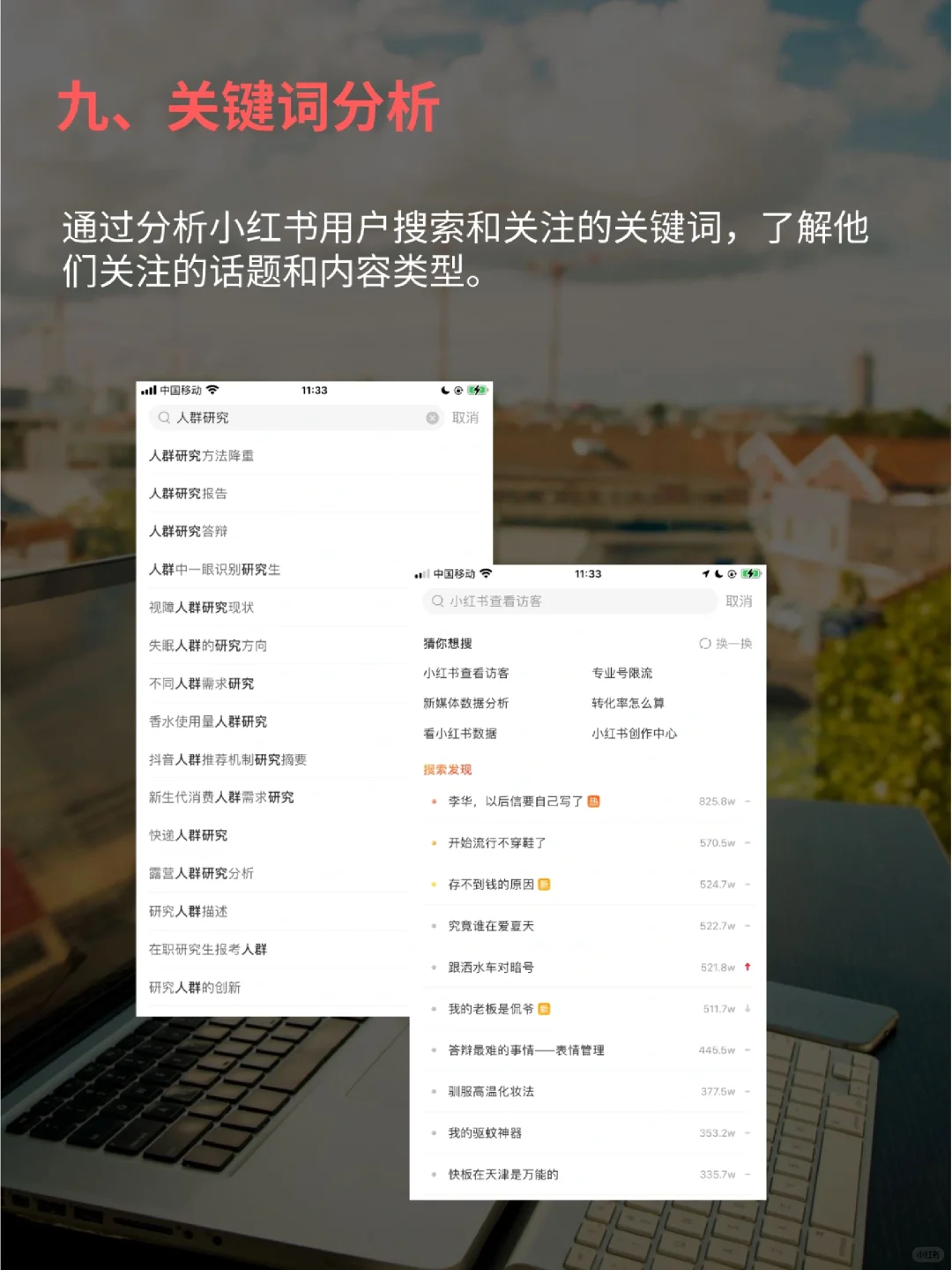 小红书人群研究秘籍?9个方法的市场洞察