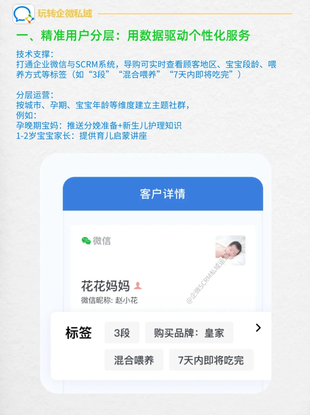 母婴头部企业微信私域运营策略,增长与价值