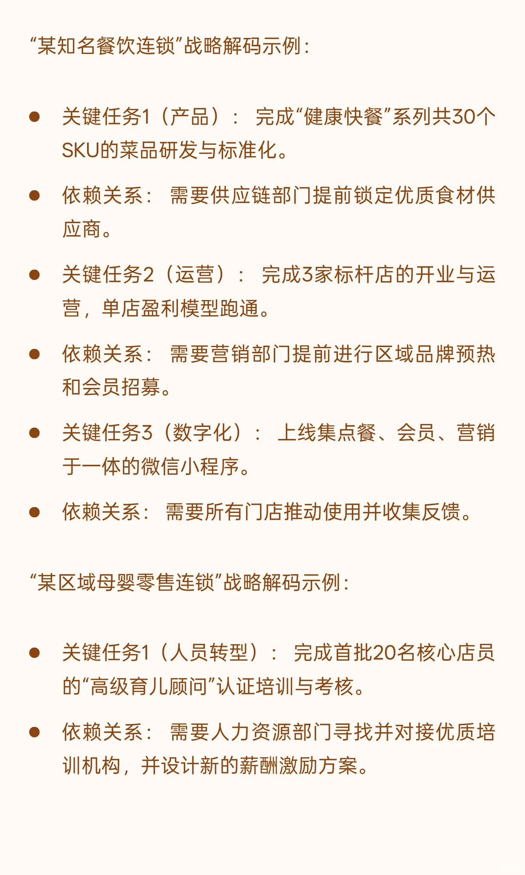 中小民营企业如何做好“战略规划和落地“