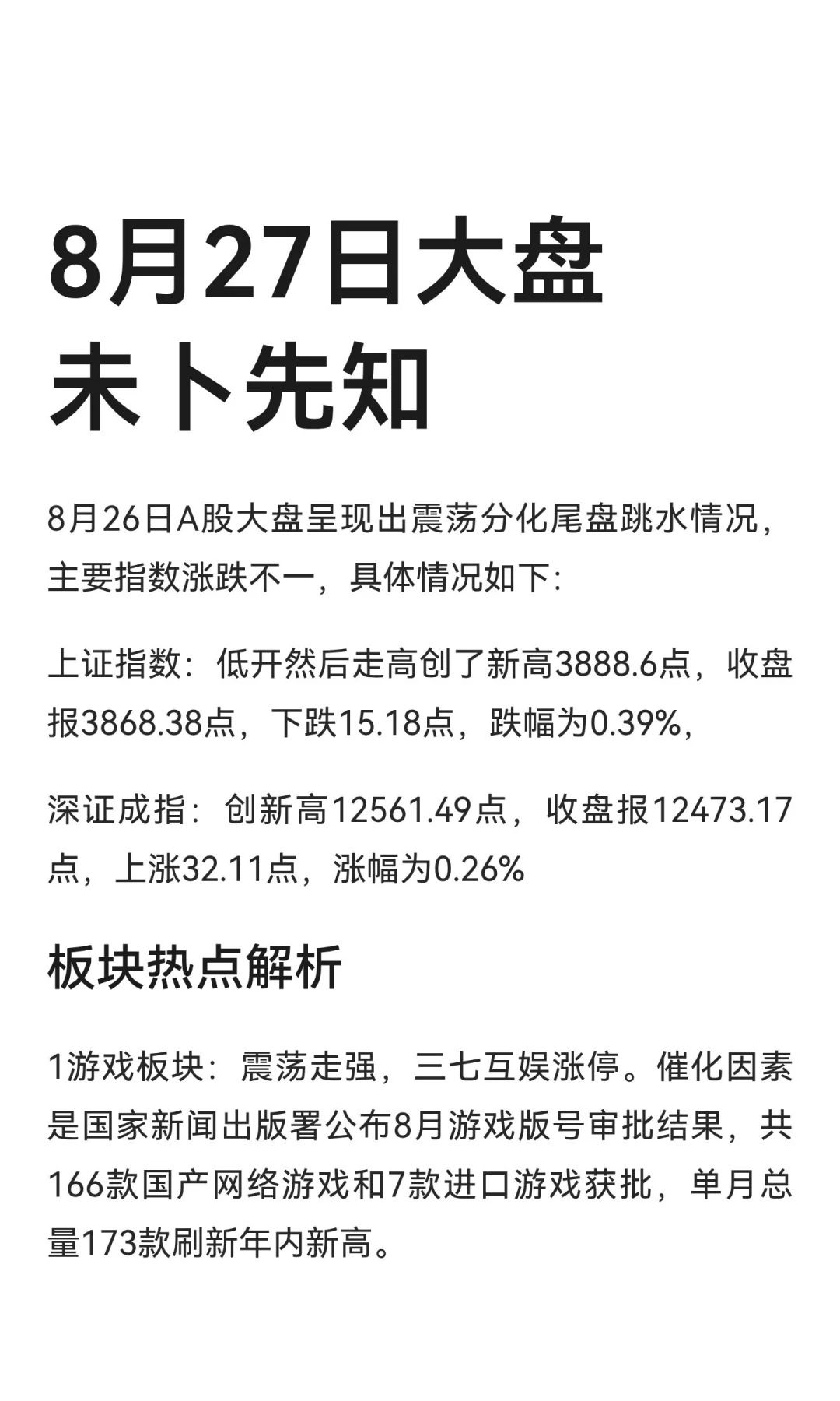 8月27日大盘未卜先知