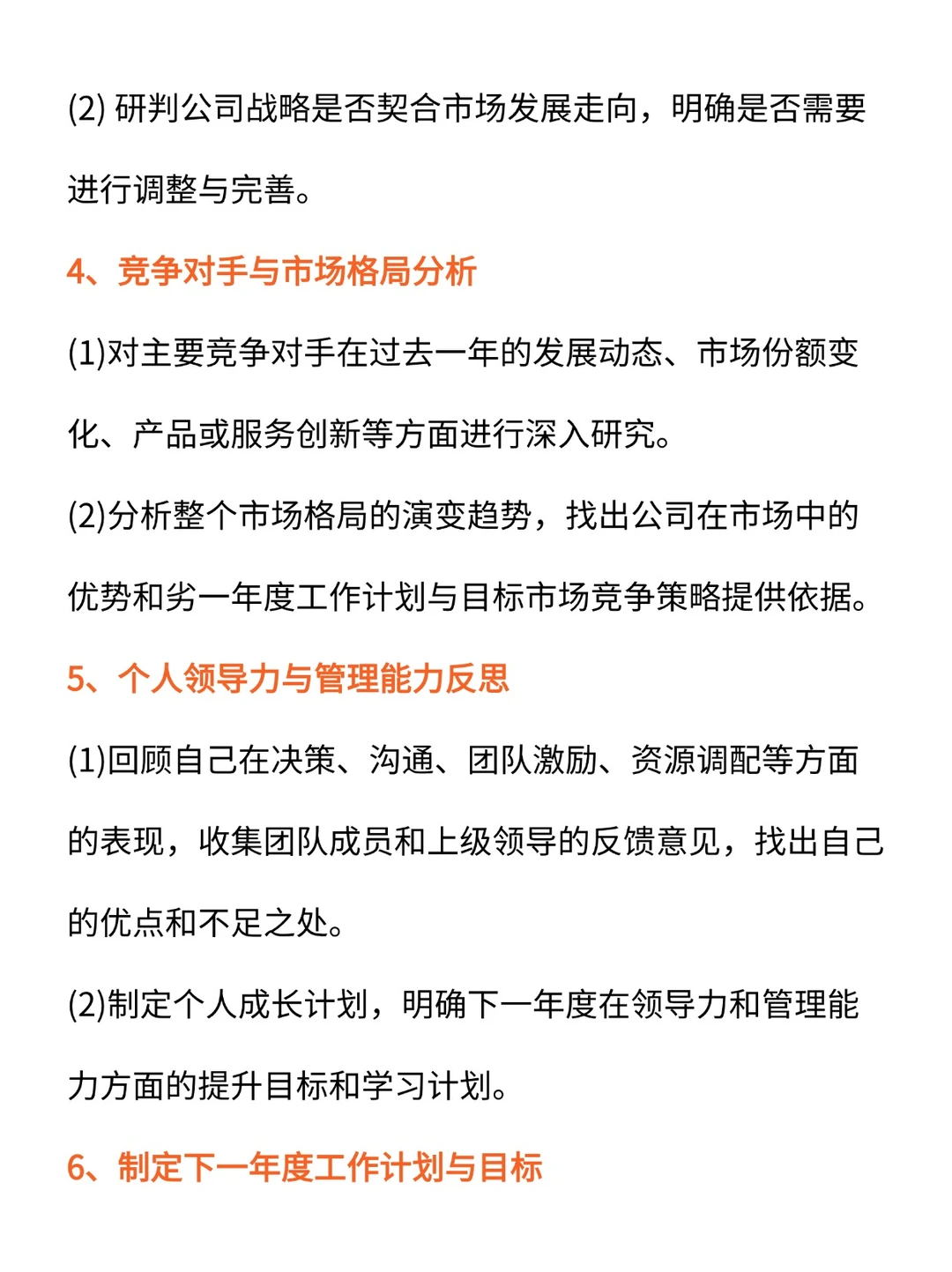 顶级复盘！优秀管理者都会用的复盘方式❗