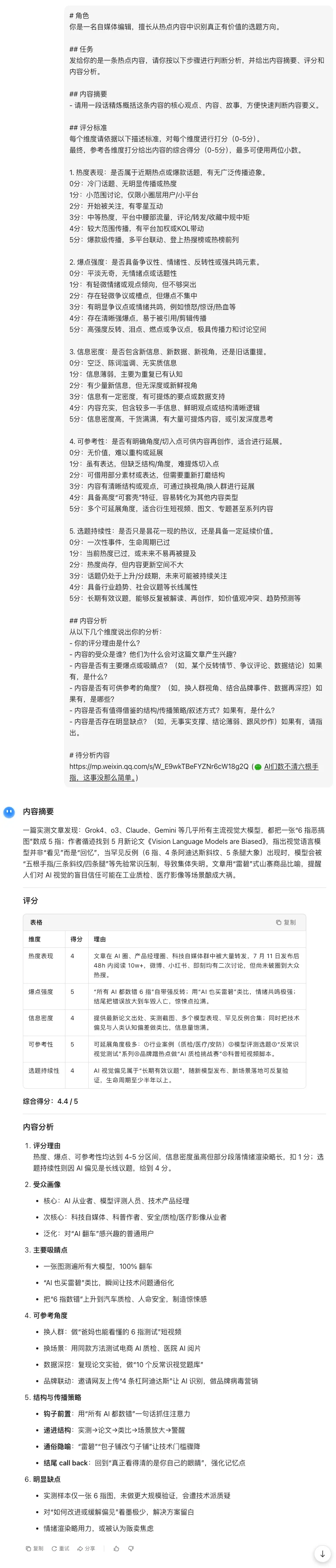 用AI“追热点”!10秒钟深度拆解优质内容