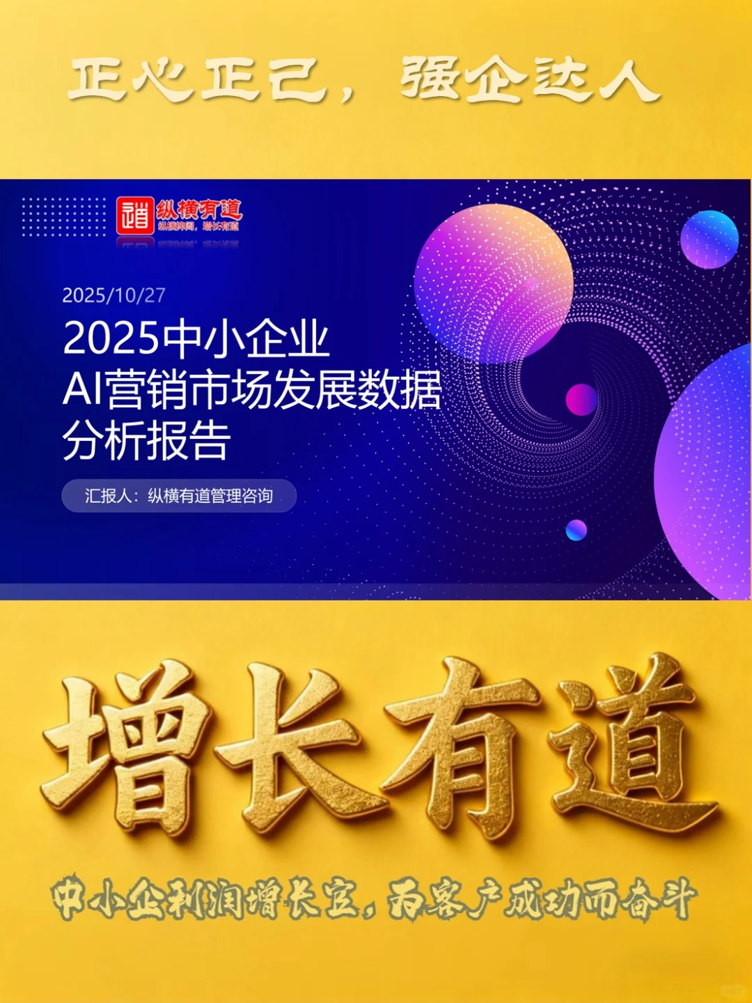 2025年中小企业AI营销数据分析报告