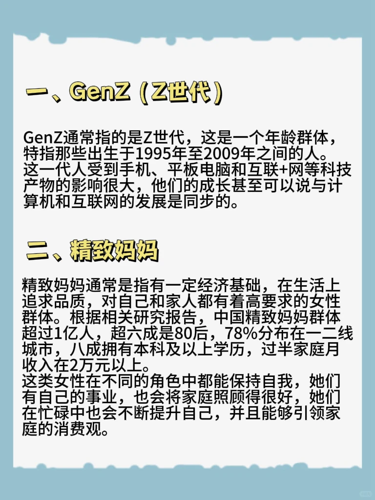 抖音八大人群解析
