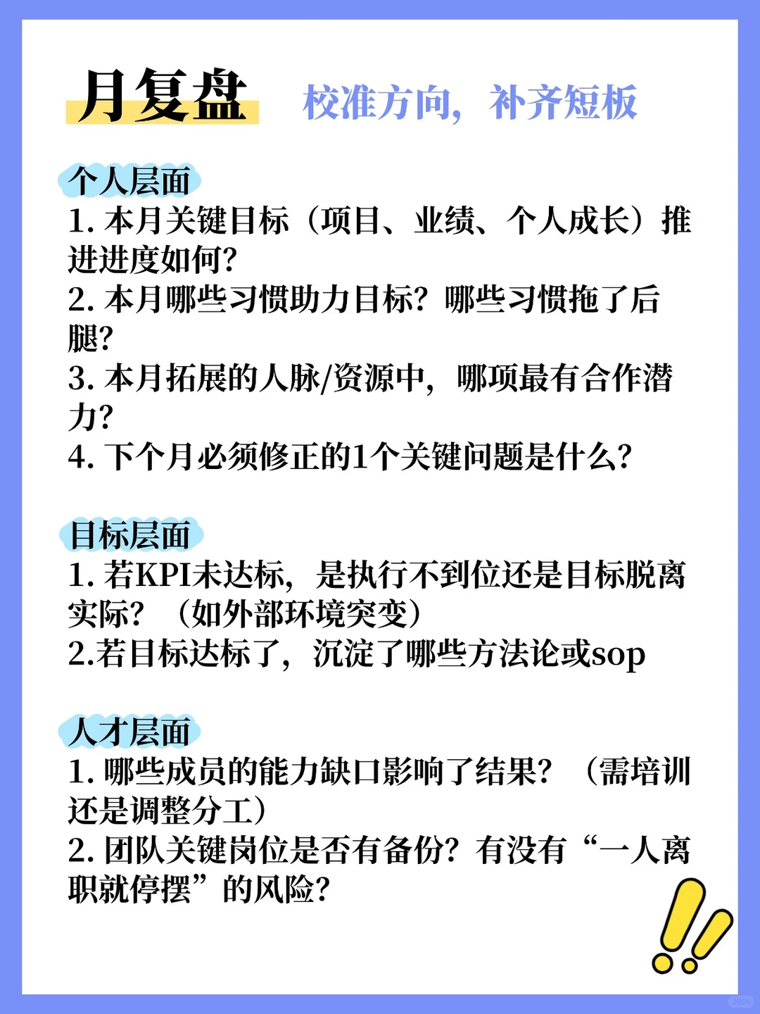 ?优秀管理者都会用到的复盘方法!