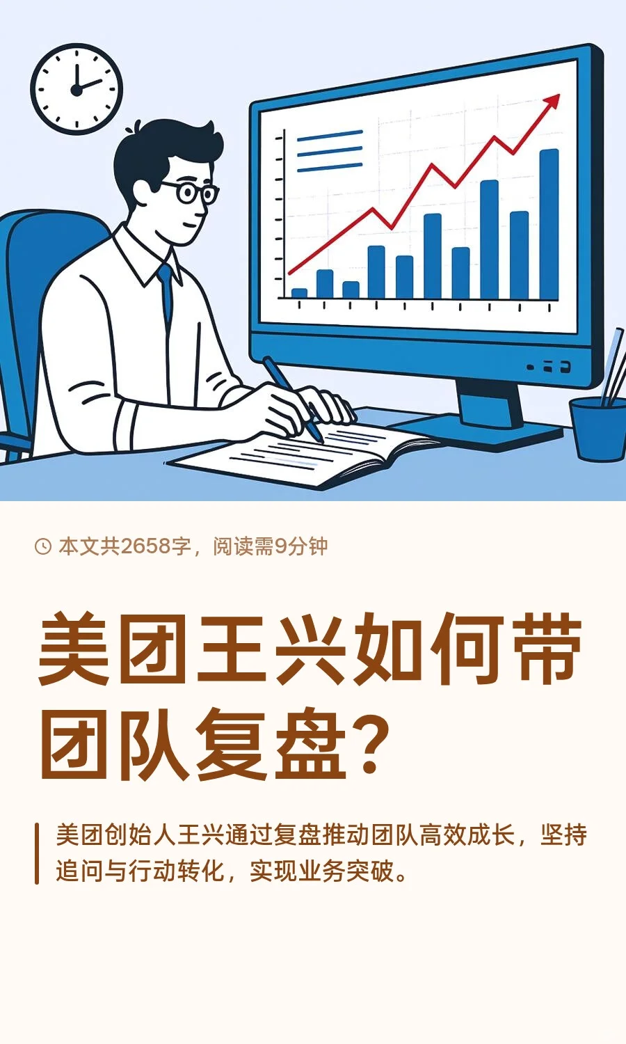 美团王兴如何带团队复盘？