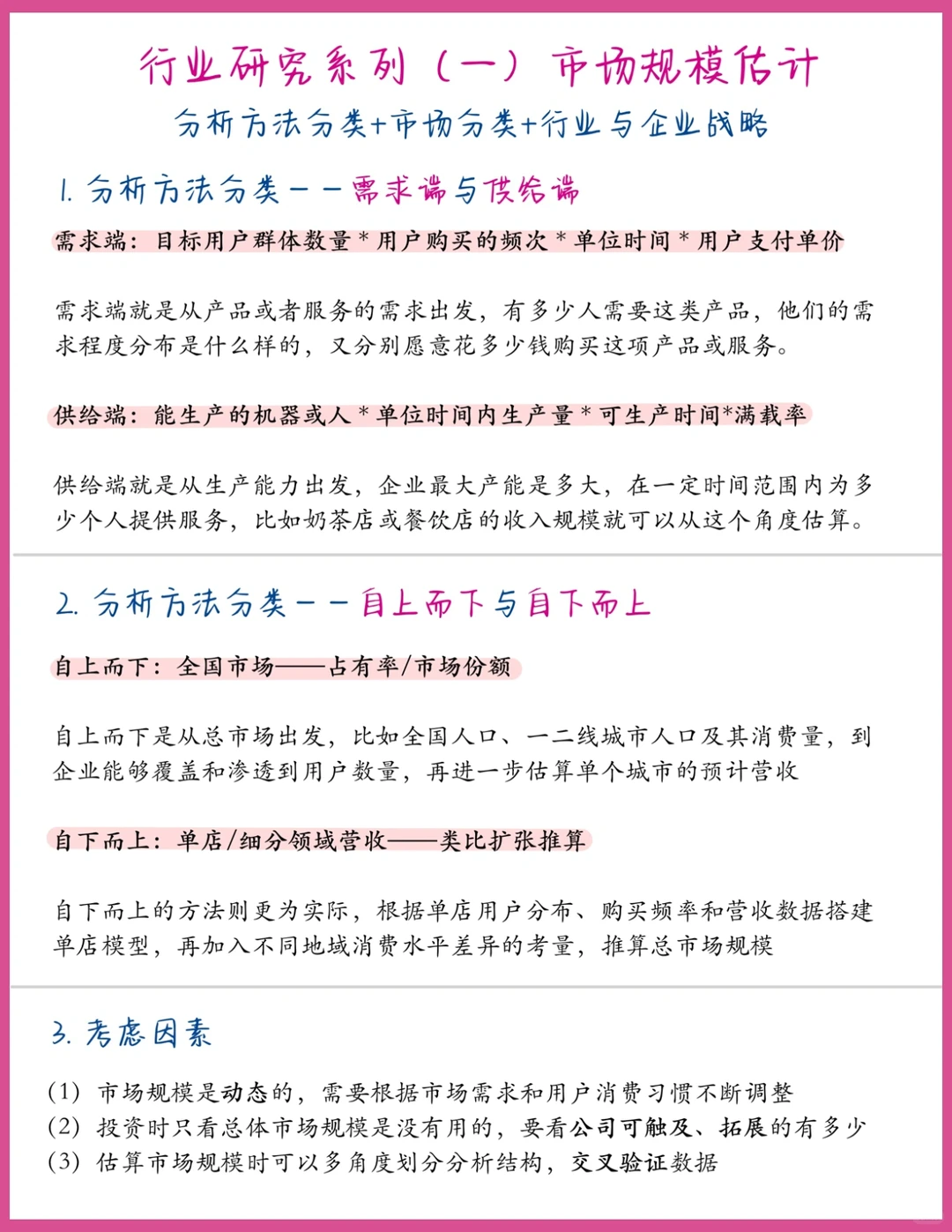 投资|行业研究系列(一)最全市场规模预测法