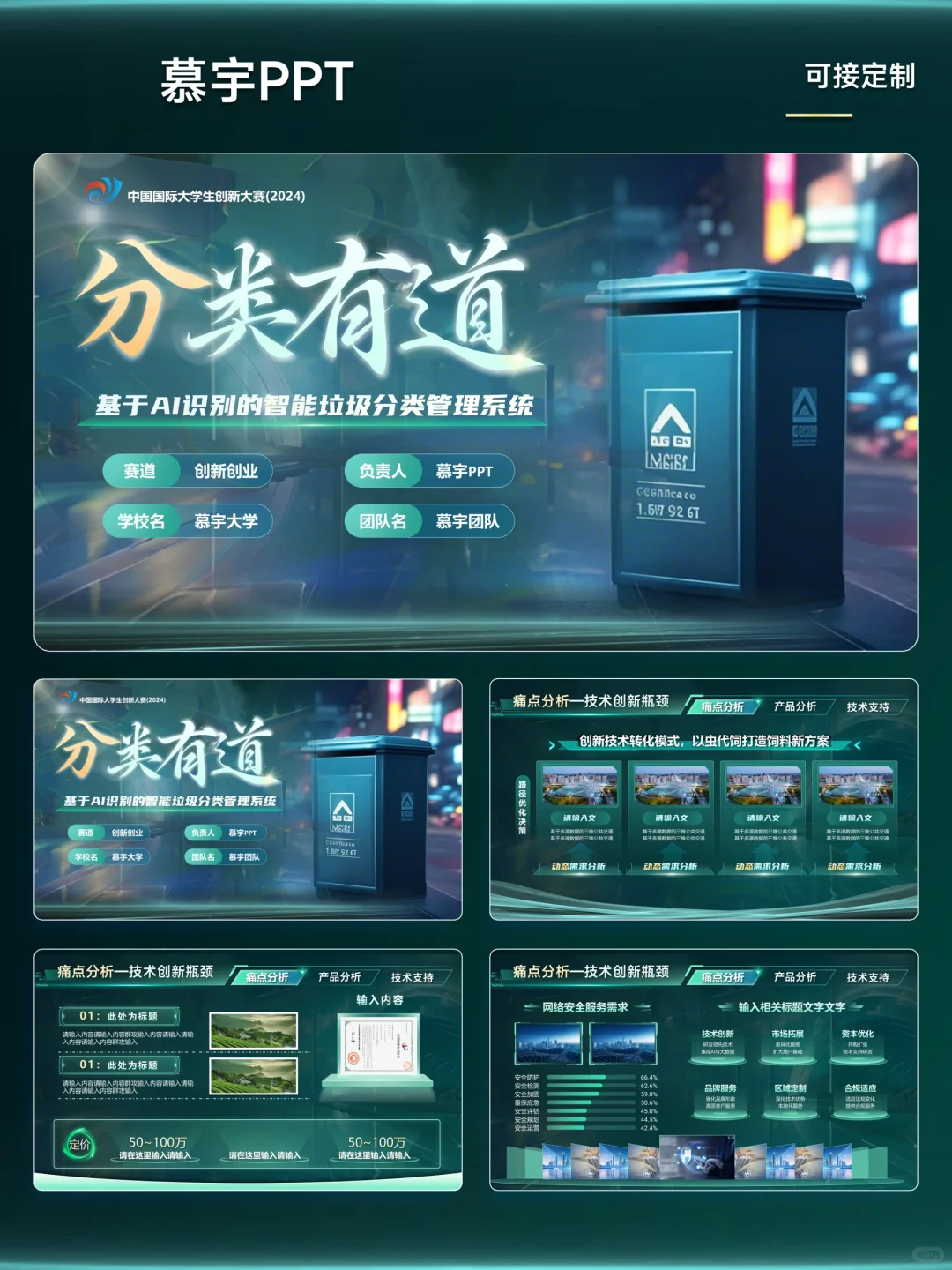 垃圾分类创赛ppt案例分享