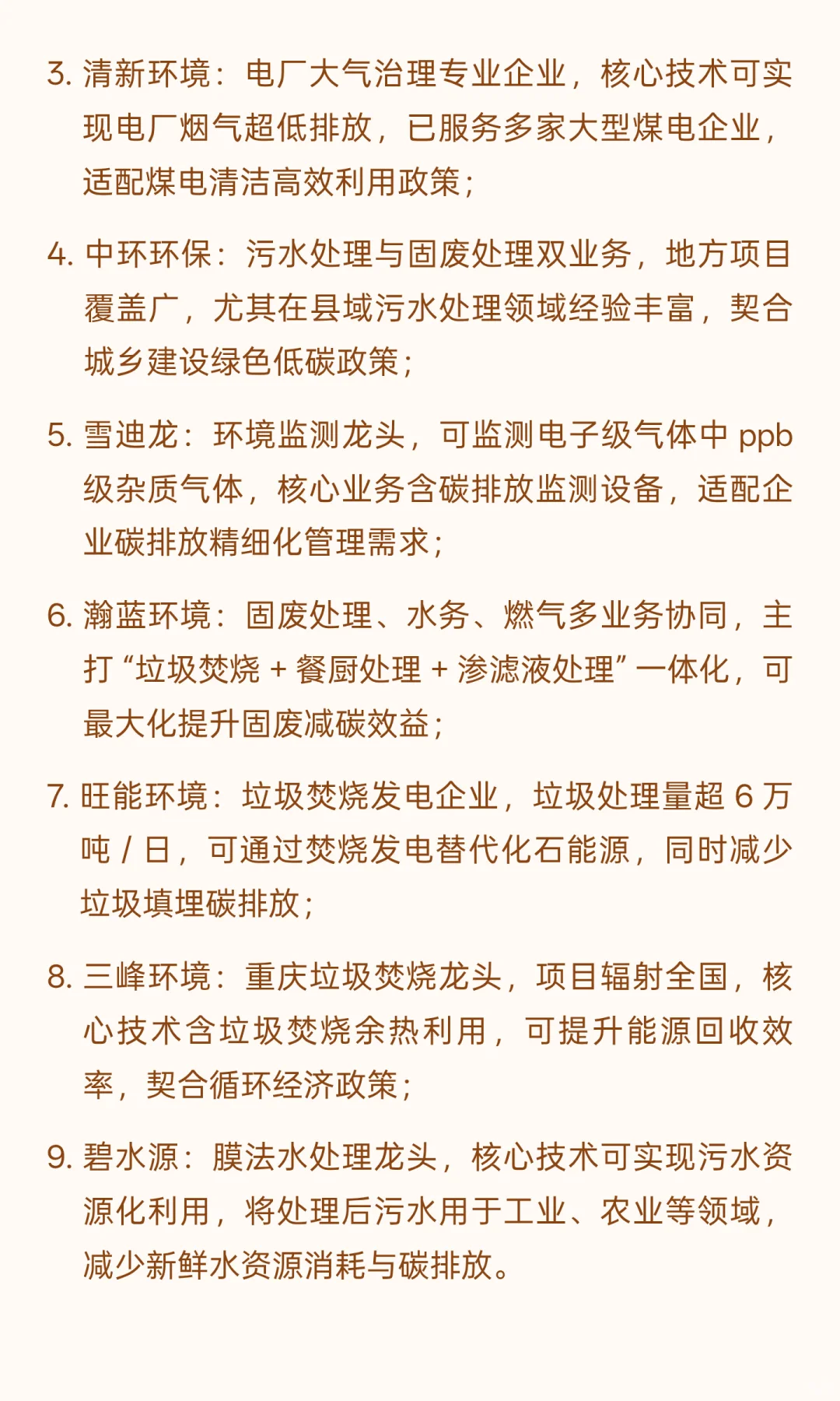 碳达峰碳中和核心题材梳理