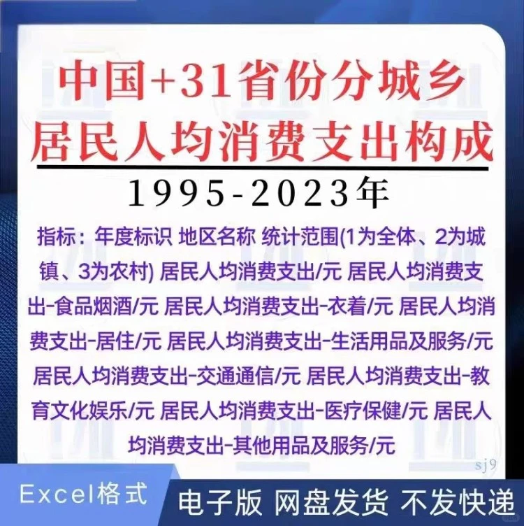 数据控必入！1995-2023消费支出全解✨