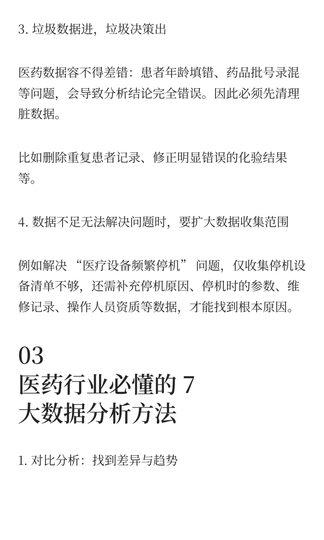 医药行业数据分析入门：从问题到决策