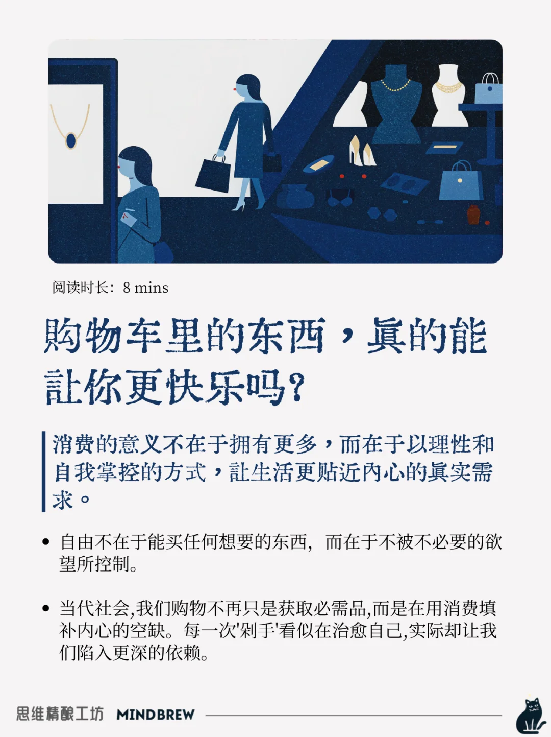 “买买买”能减轻你的焦虑吗?