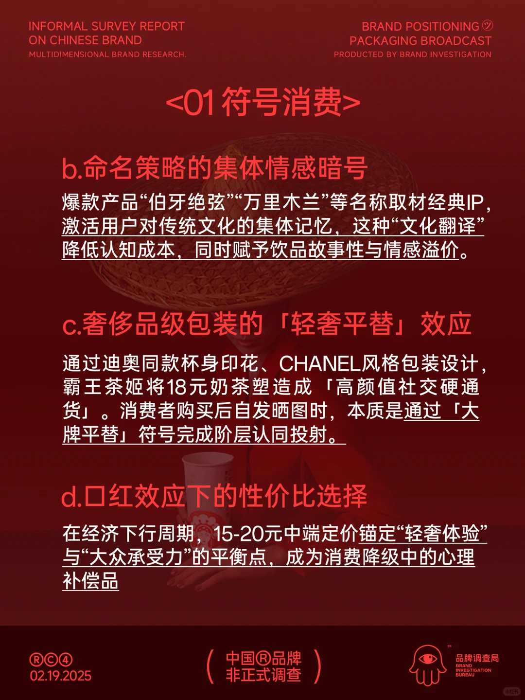 霸王茶姬:一杯奶茶里的 消费心理学配方