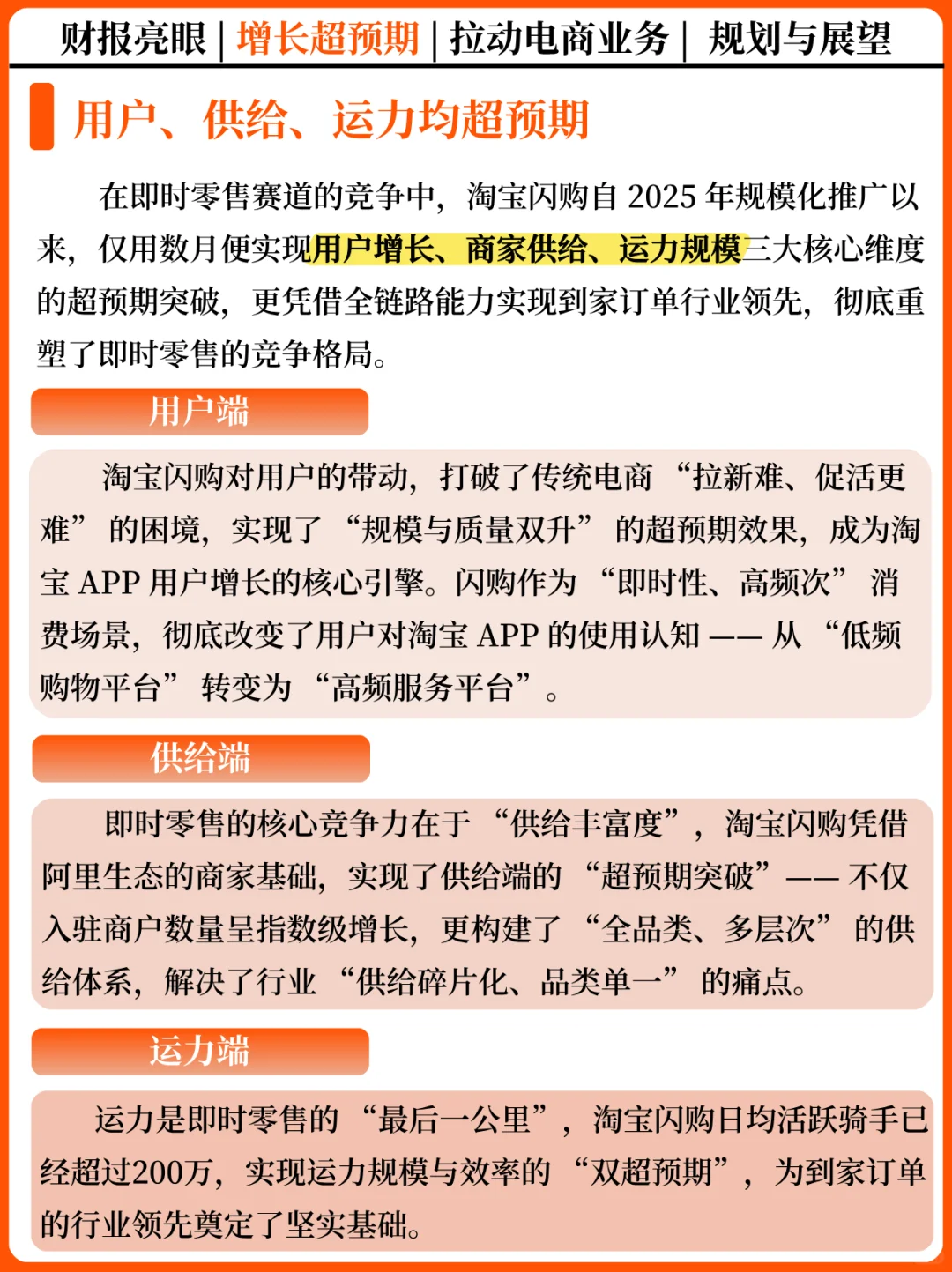 淘宝闪购如何成为电商增长 “新引擎”?