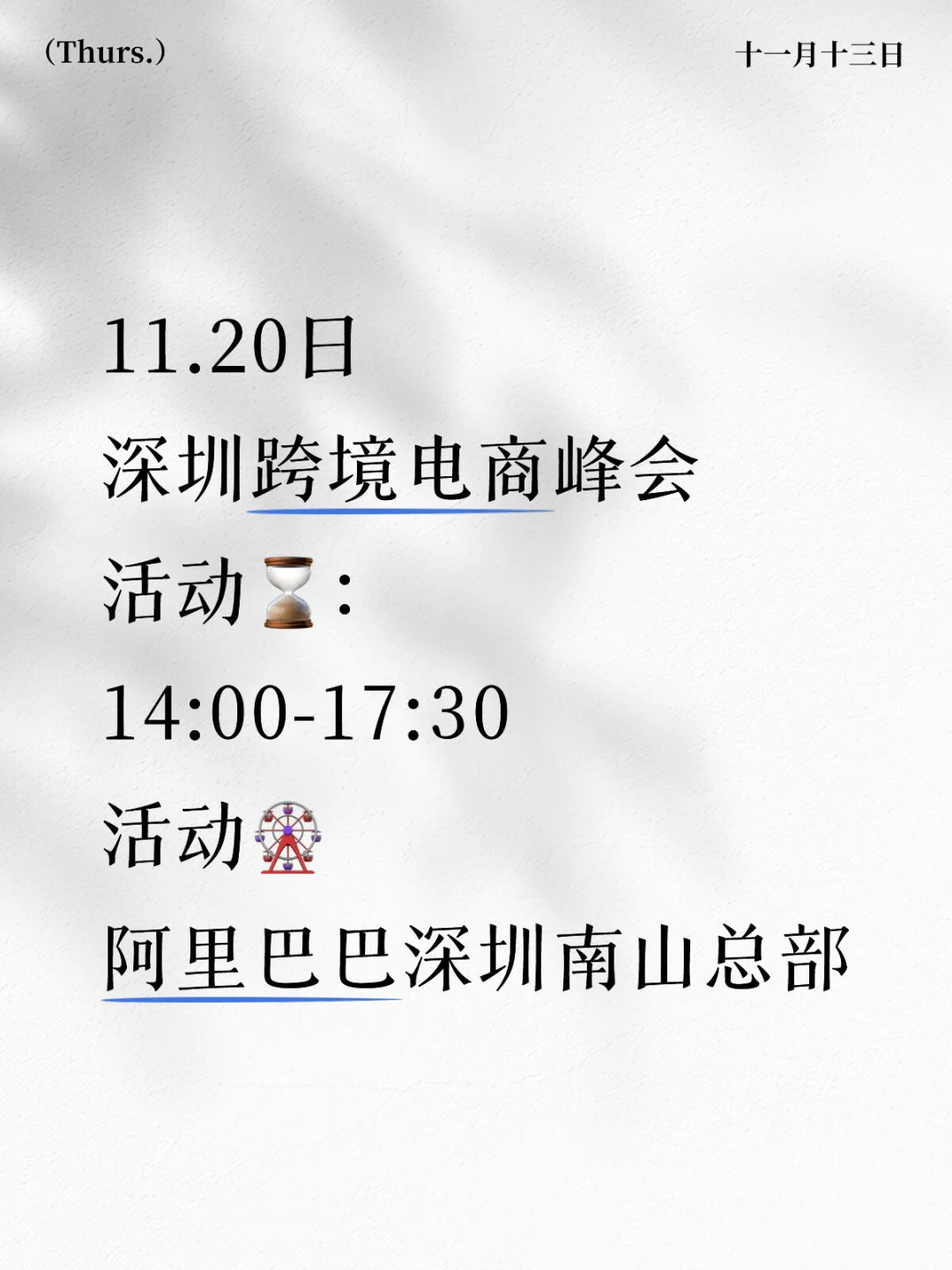 深圳大型跨境电商峰会来啦!!!??? 来了来