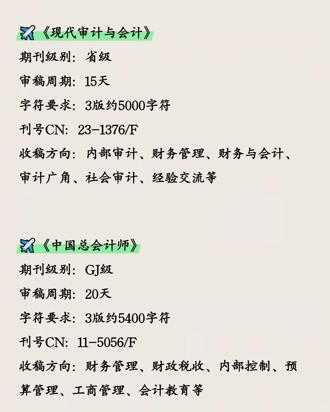 所有会计方向的一定要刷到啊!