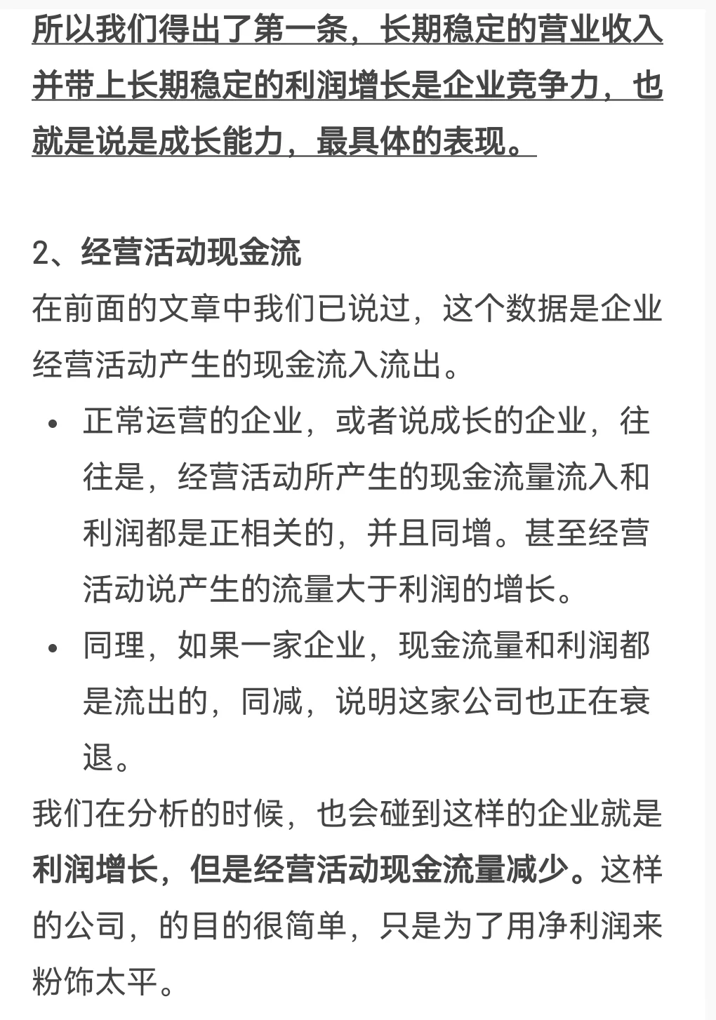 如何对一家公司进行财务分析?(3.4成长能力
