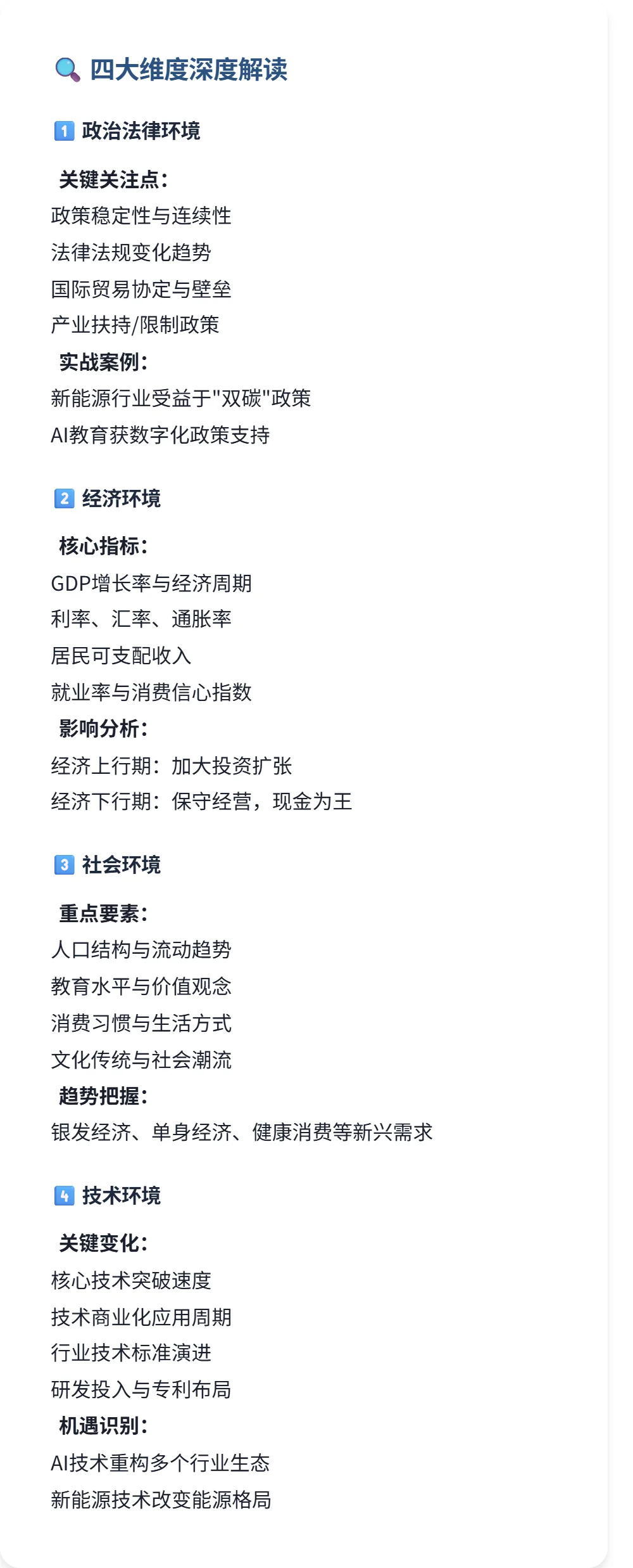 ? PEST分析|快速读懂宏观环境的四大维度