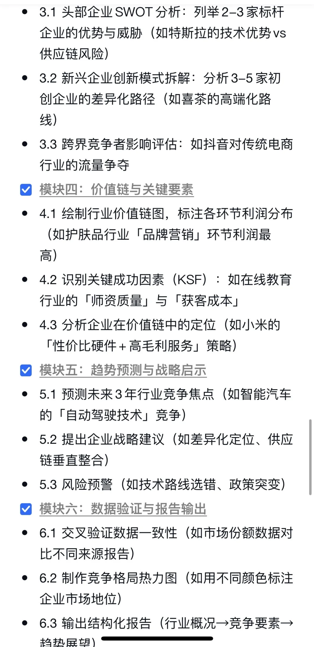战略面试解析-如何分析一个行业的竞争格局