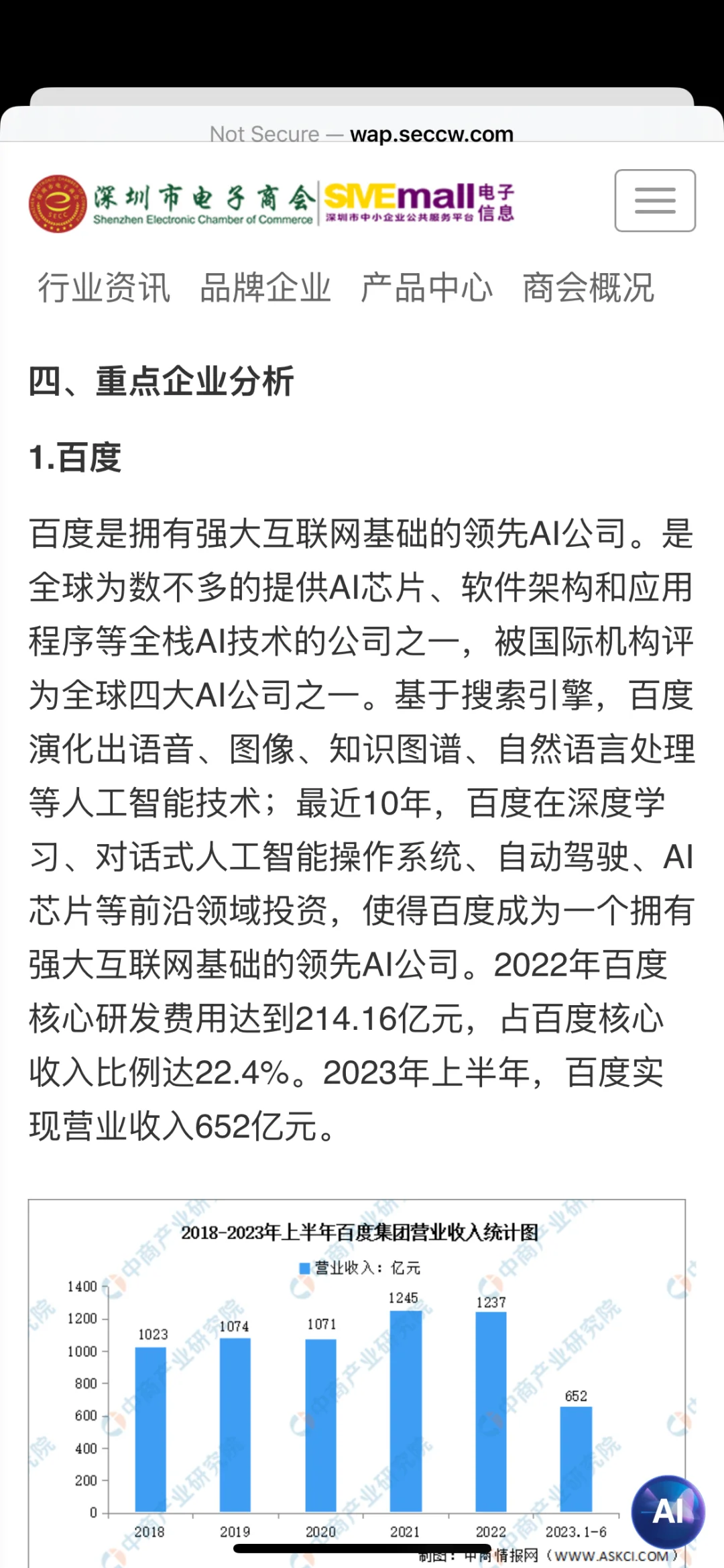 中国AI行业最新竞争格局与发展趋势2