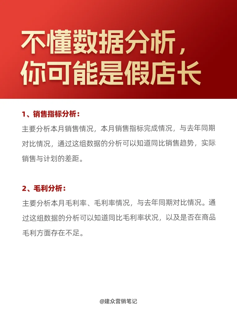 不懂数据分析，你可能是个假店长！