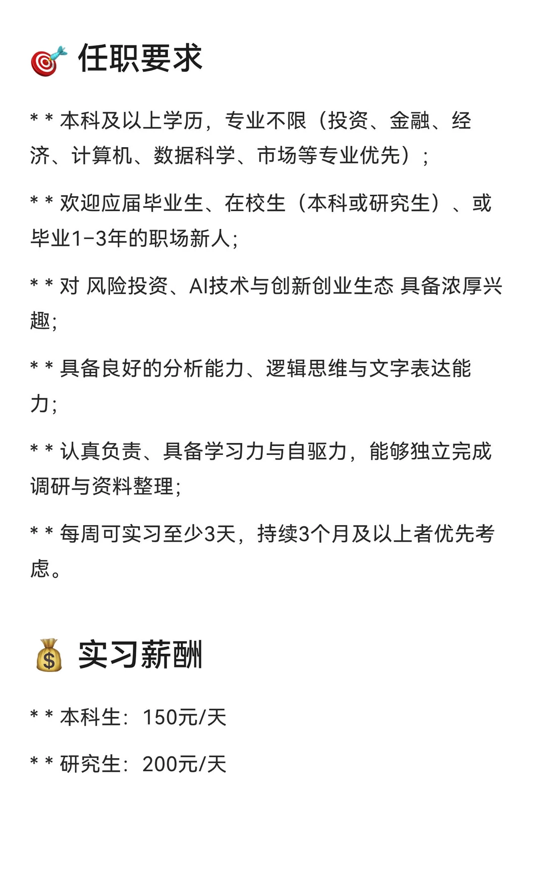 招投资与项目实习生（AI方向）