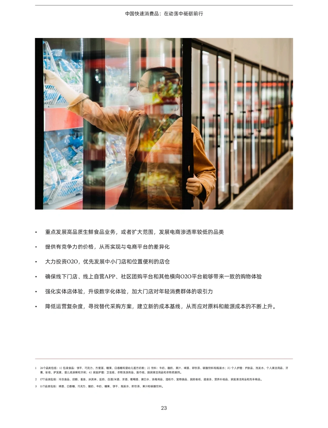 28页报告‖读懂2022快消品行业/消费者画像