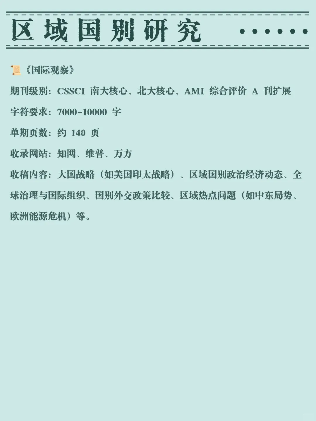 区域国别研究的家人们千万不要错过这些啊!
