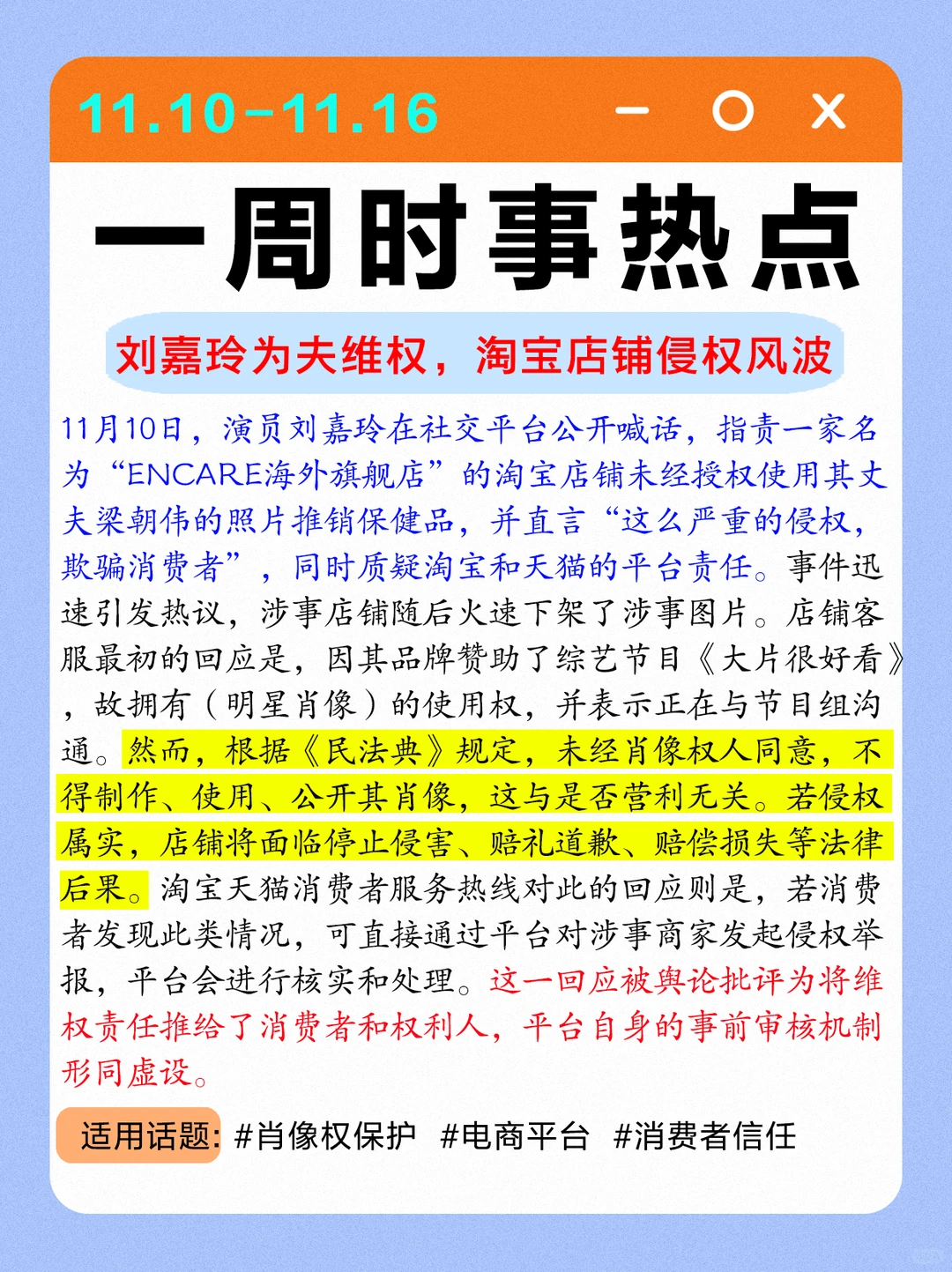 【11.10-11.16】时事热点盘点,请查收~