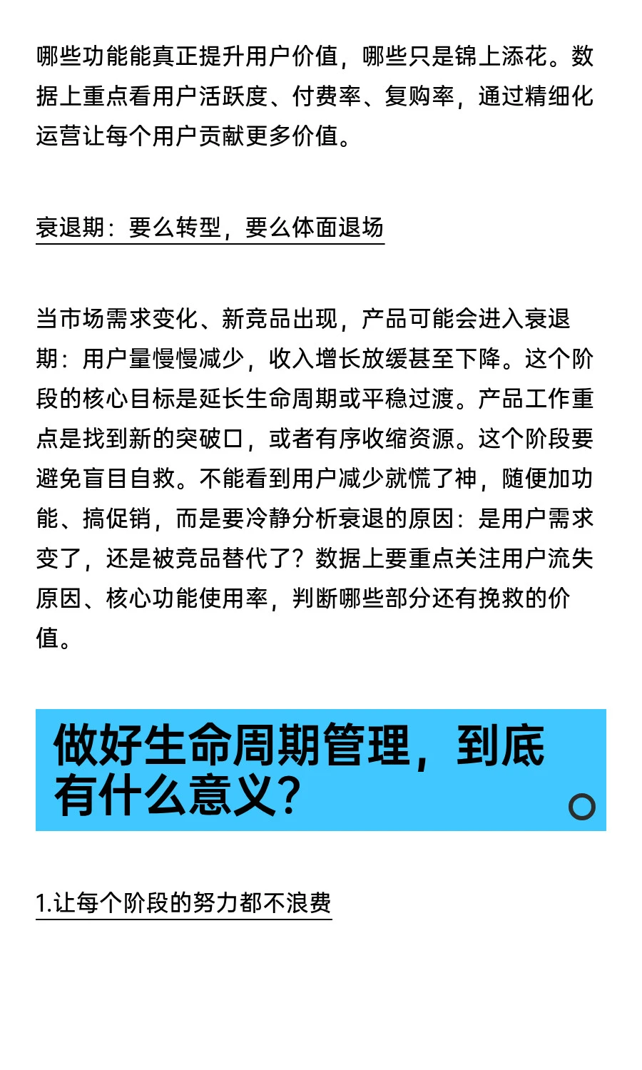 做好生命周期管理，让产品走得更远