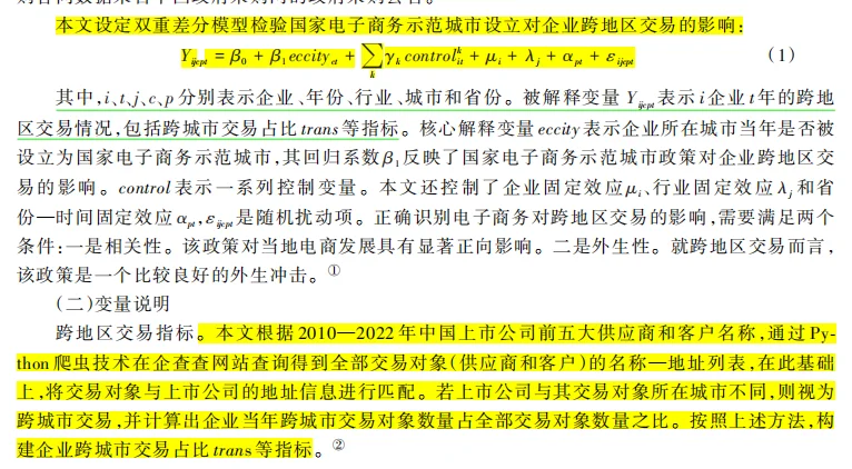 经济研究最新论文,启发了我一个绝绝子idea