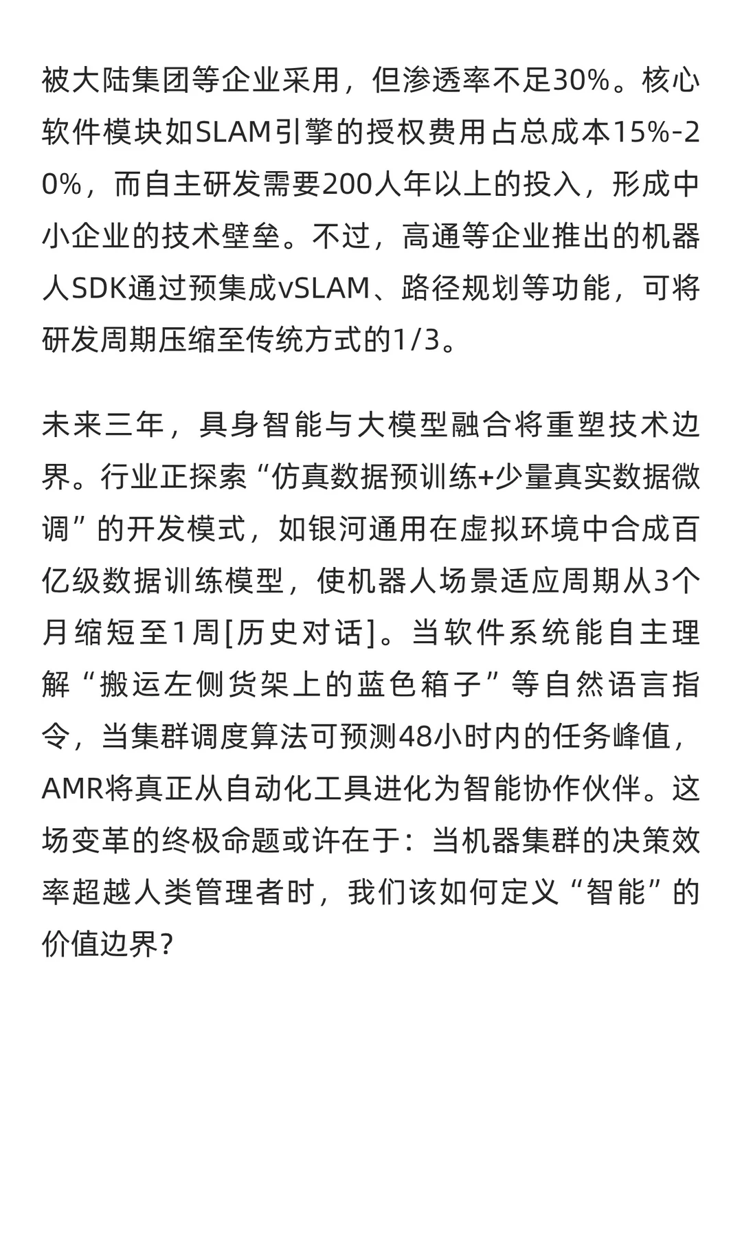 AMR机器人软件系统行业洞察
