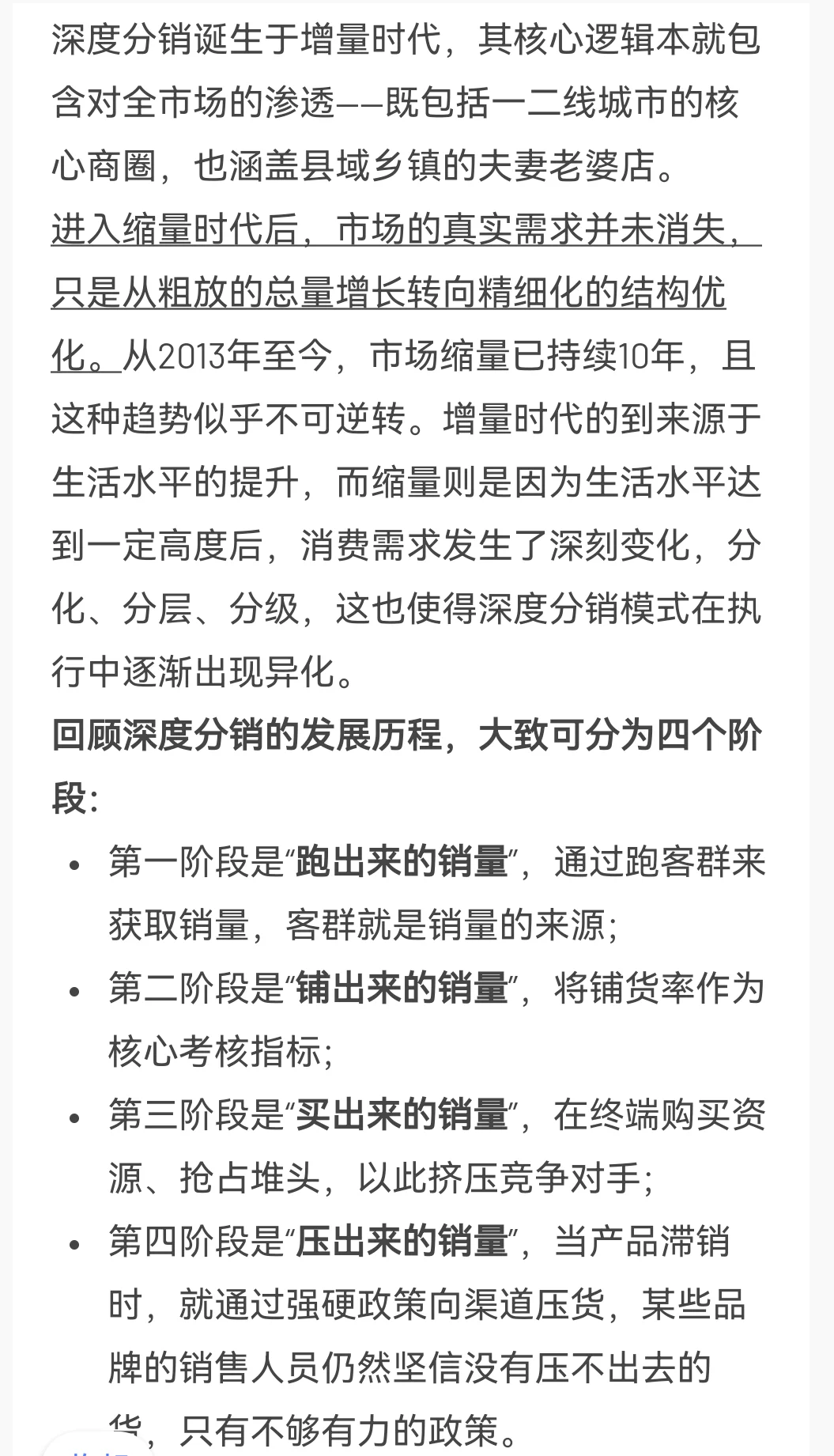 线下渠道的“深度分销”,已经过时了吗?