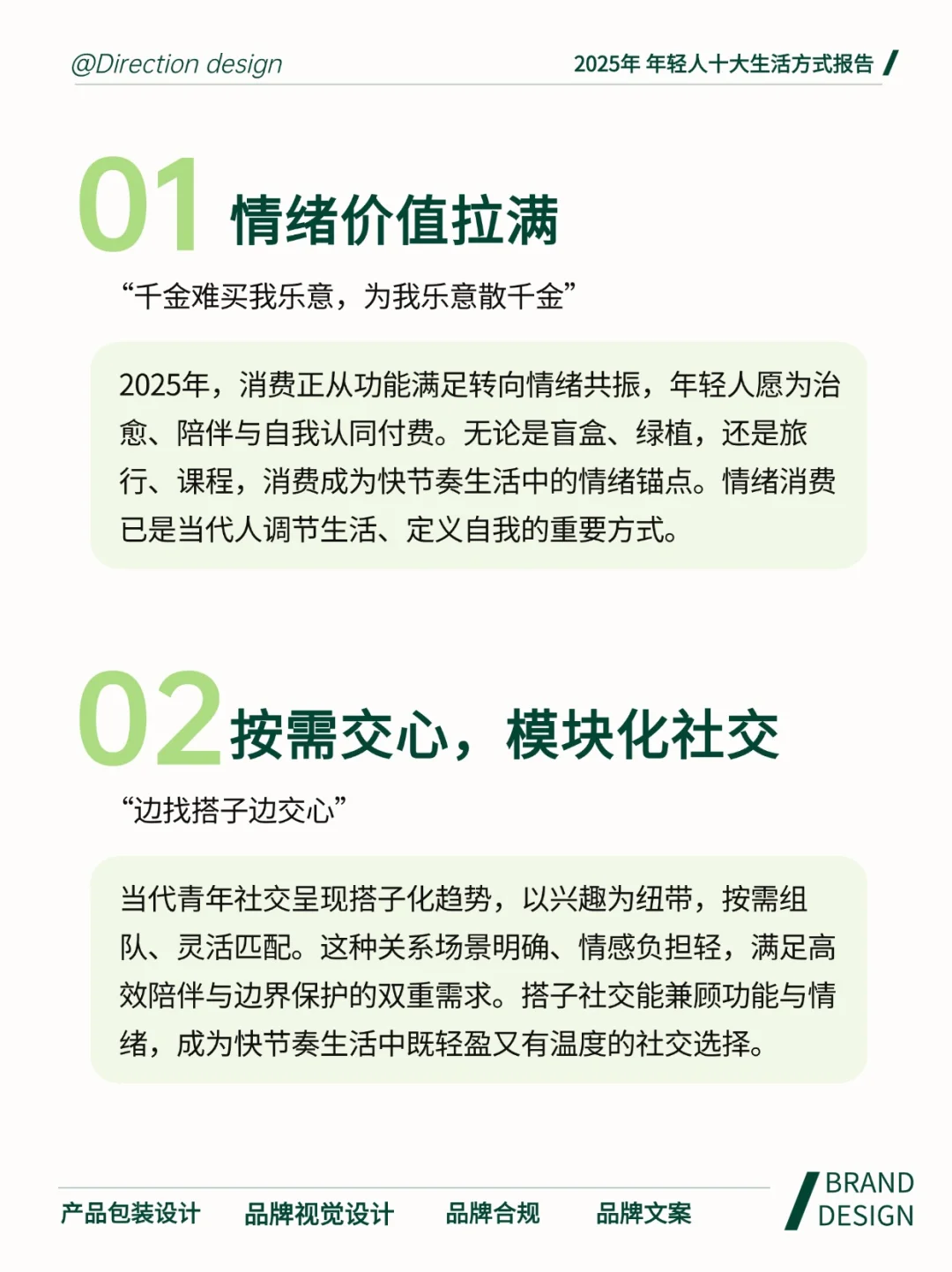 2025年轻人十大生活方式报告‼️