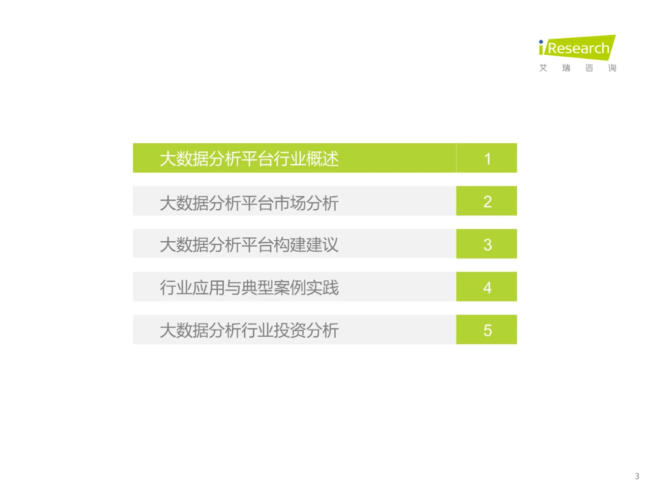 2022年中国大数据分析平台行业研究报告-50