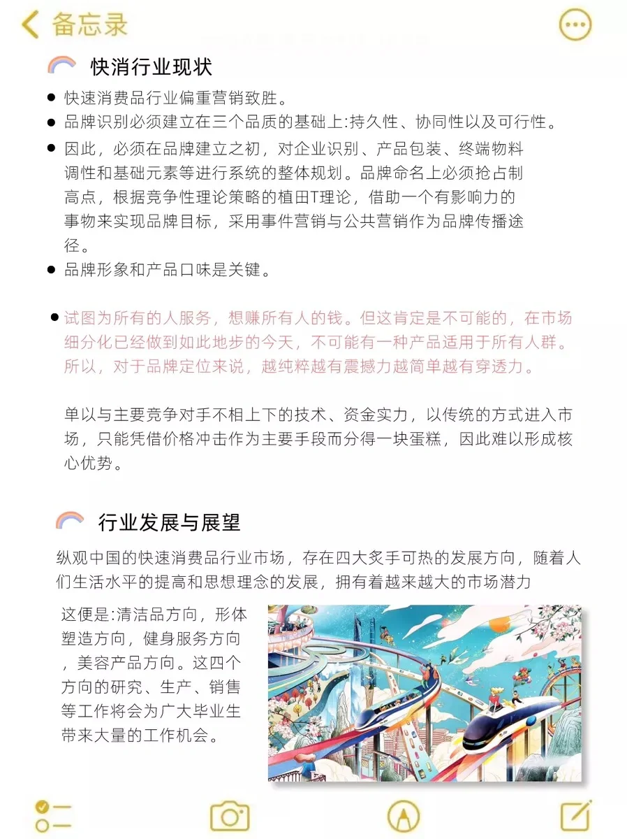 分分钟了解快消行业的花里胡哨